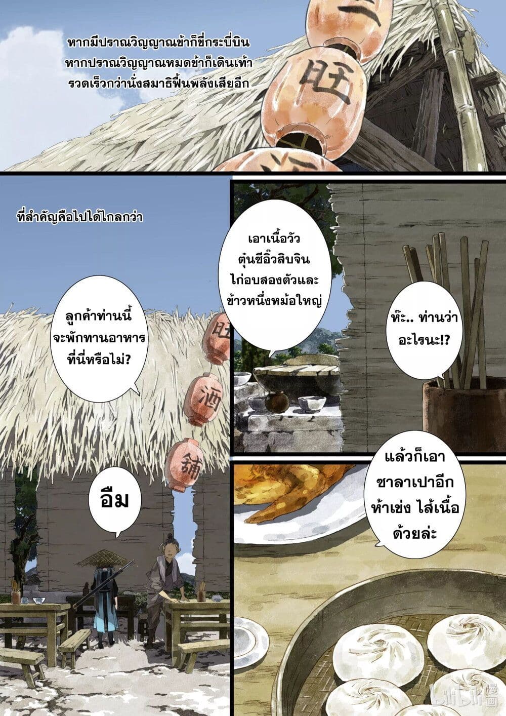 Song of the Sky Walkers ลำนำของผู้ล่องนภา page 10