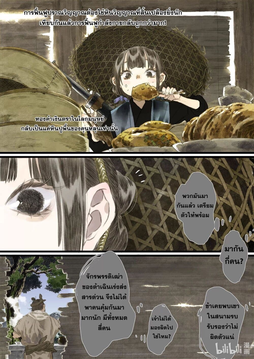 Song of the Sky Walkers ลำนำของผู้ล่องนภา page 11