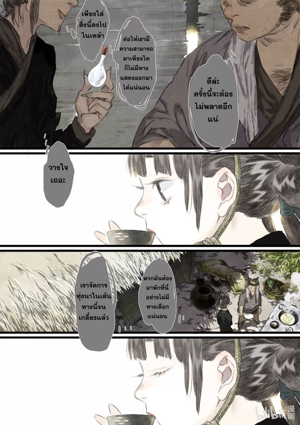 Song of the Sky Walkers ลำนำของผู้ล่องนภา page 12