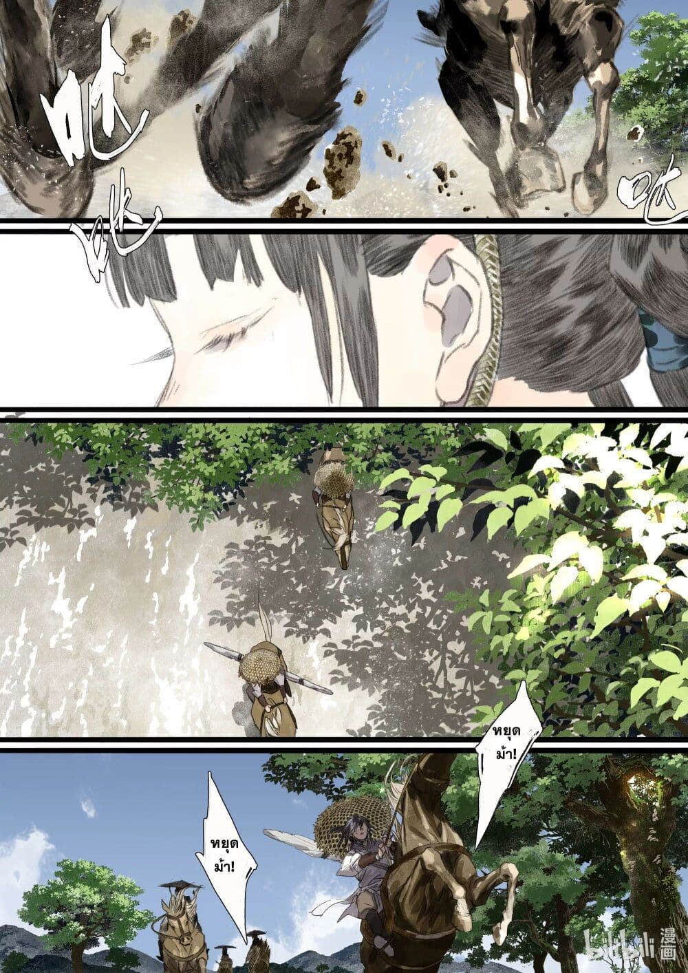 Song of the Sky Walkers ลำนำของผู้ล่องนภา page 13