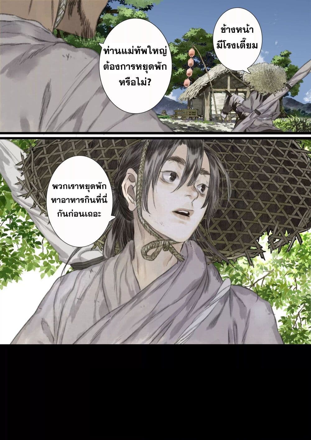 Song of the Sky Walkers ลำนำของผู้ล่องนภา page 14