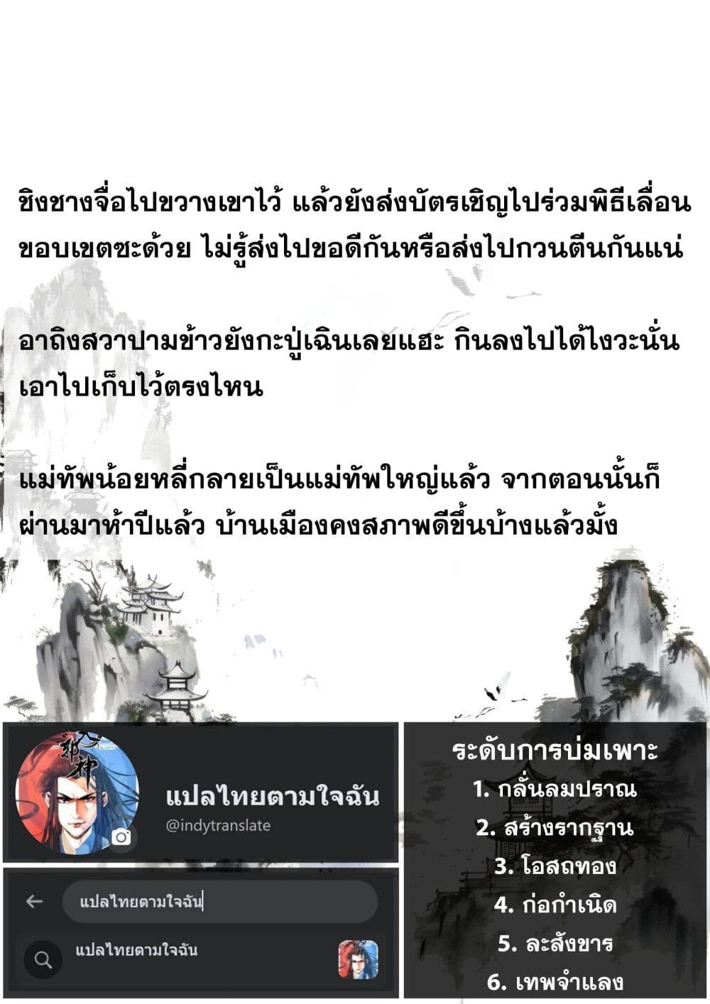 Song of the Sky Walkers ลำนำของผู้ล่องนภา page 15