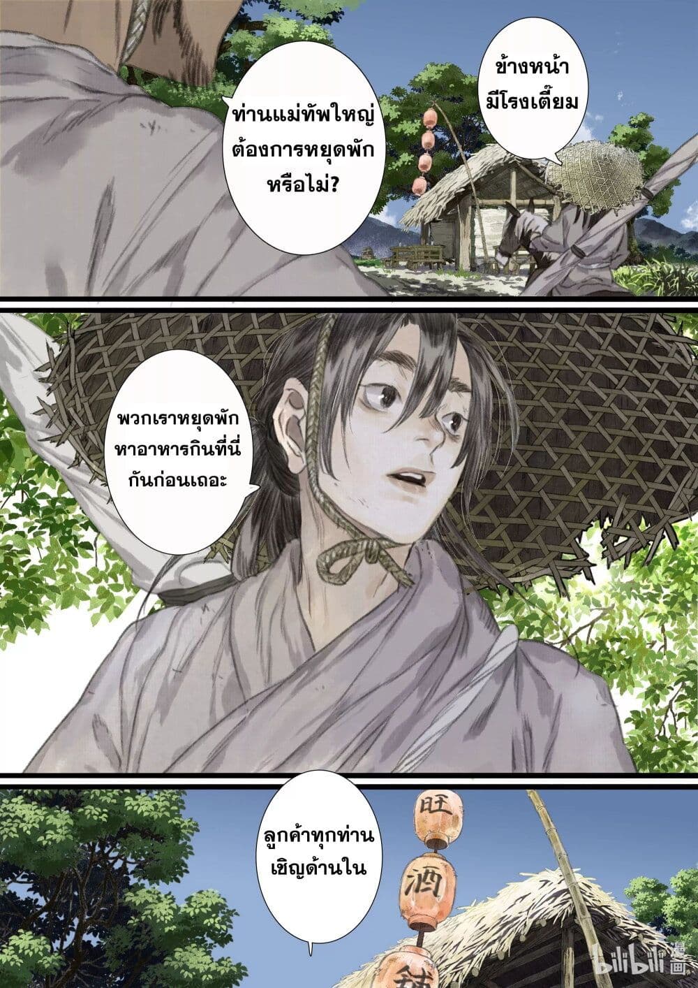 Song of the Sky Walkers ลำนำของผู้ล่องนภา page 3