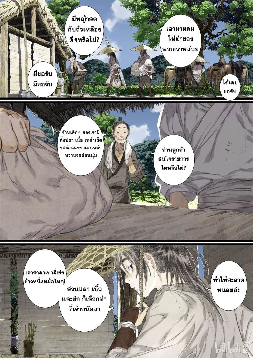 Song of the Sky Walkers ลำนำของผู้ล่องนภา page 4