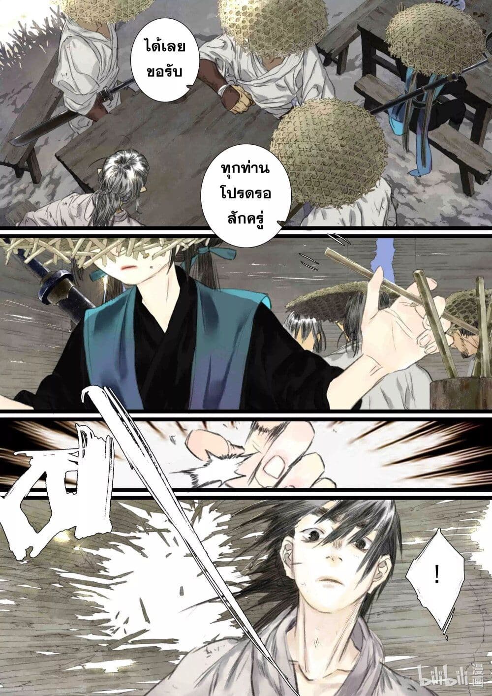 Song of the Sky Walkers ลำนำของผู้ล่องนภา page 5