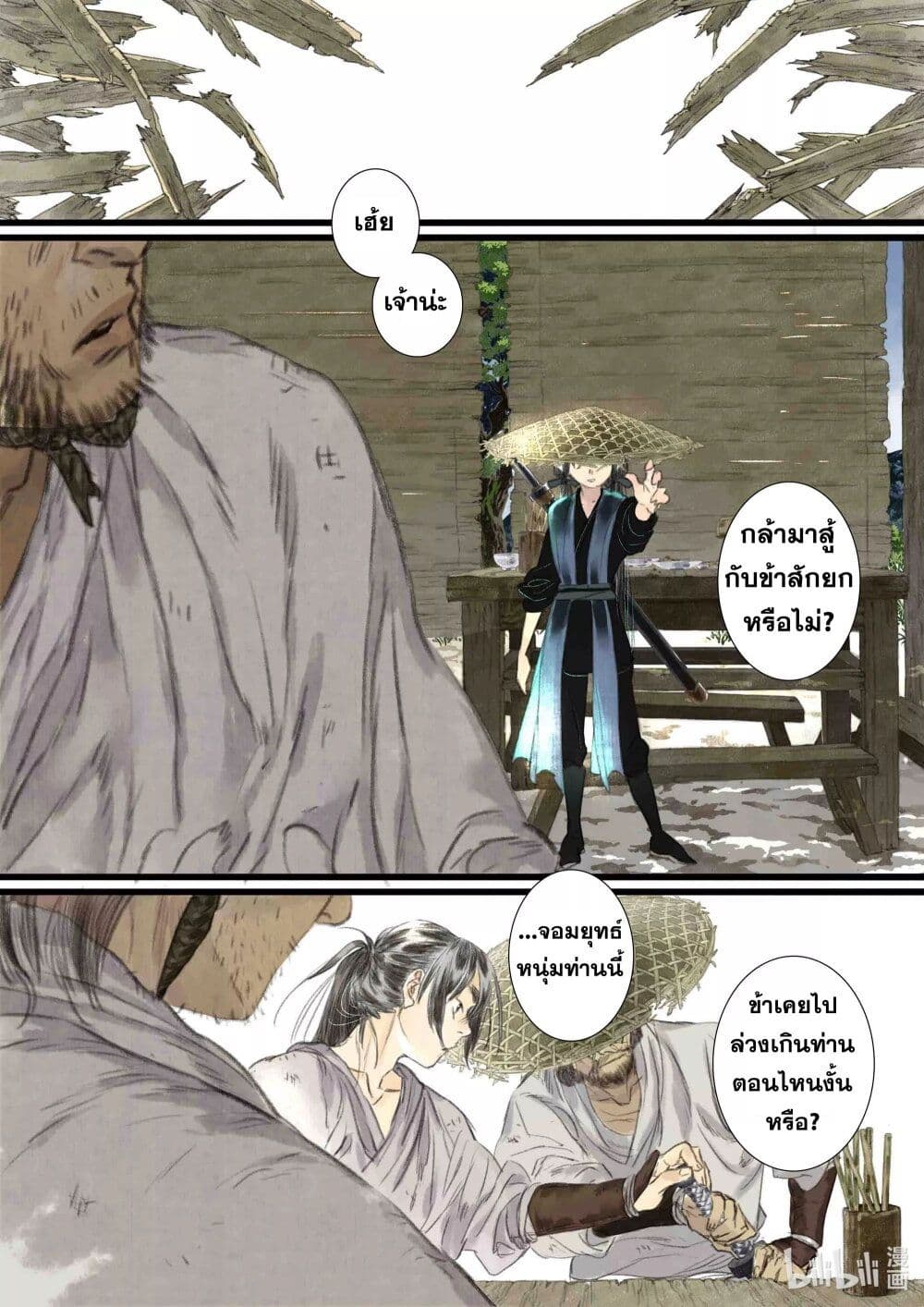 Song of the Sky Walkers ลำนำของผู้ล่องนภา page 6