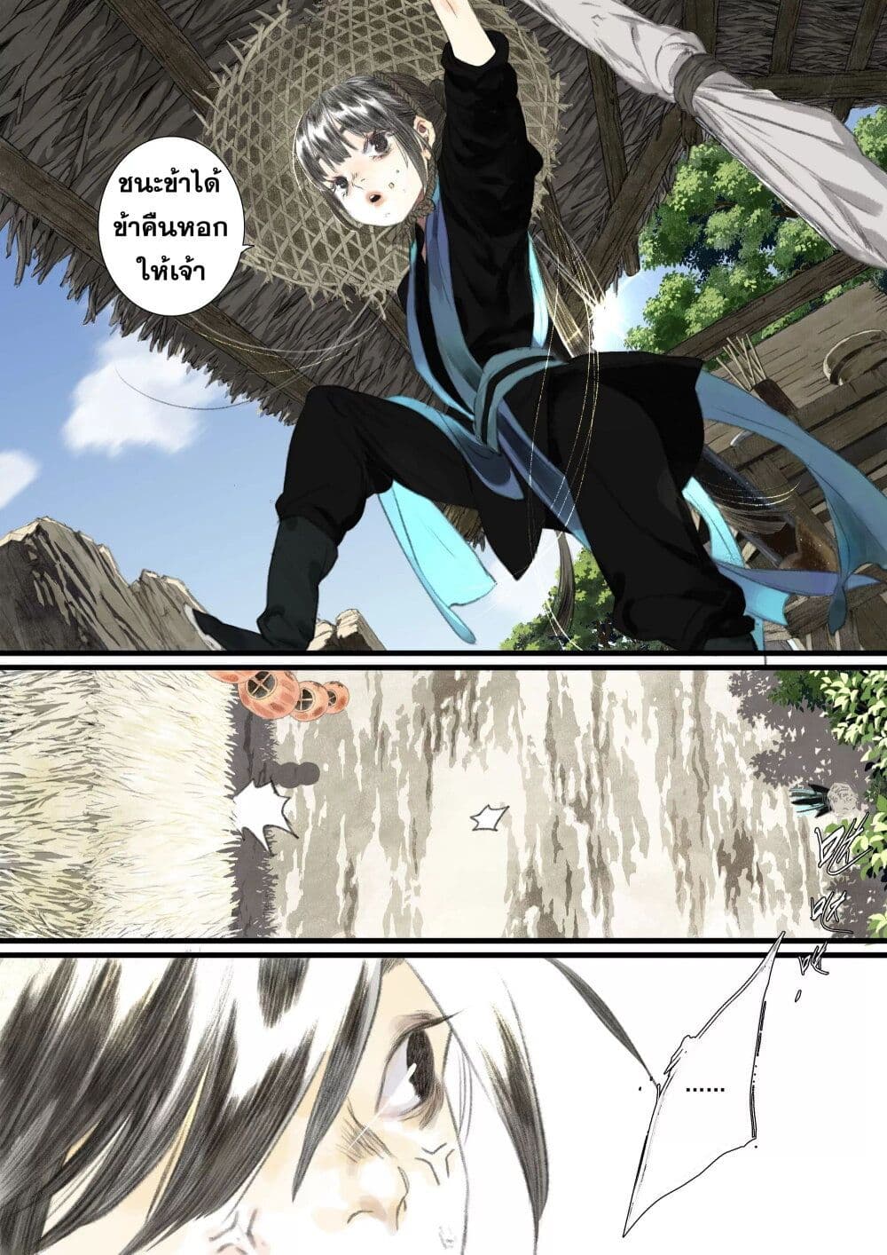 Song of the Sky Walkers ลำนำของผู้ล่องนภา page 8