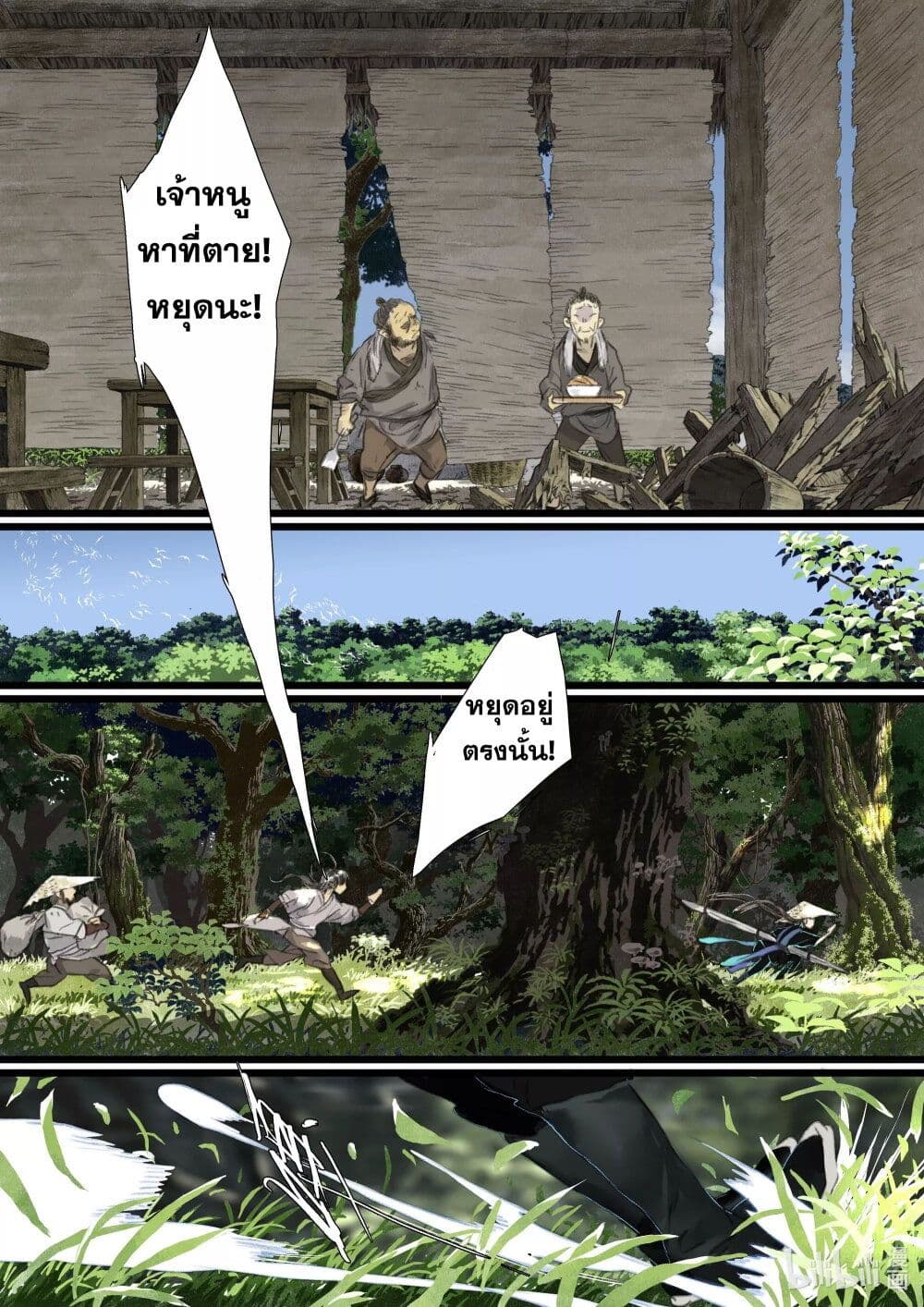 Song of the Sky Walkers ลำนำของผู้ล่องนภา page 9