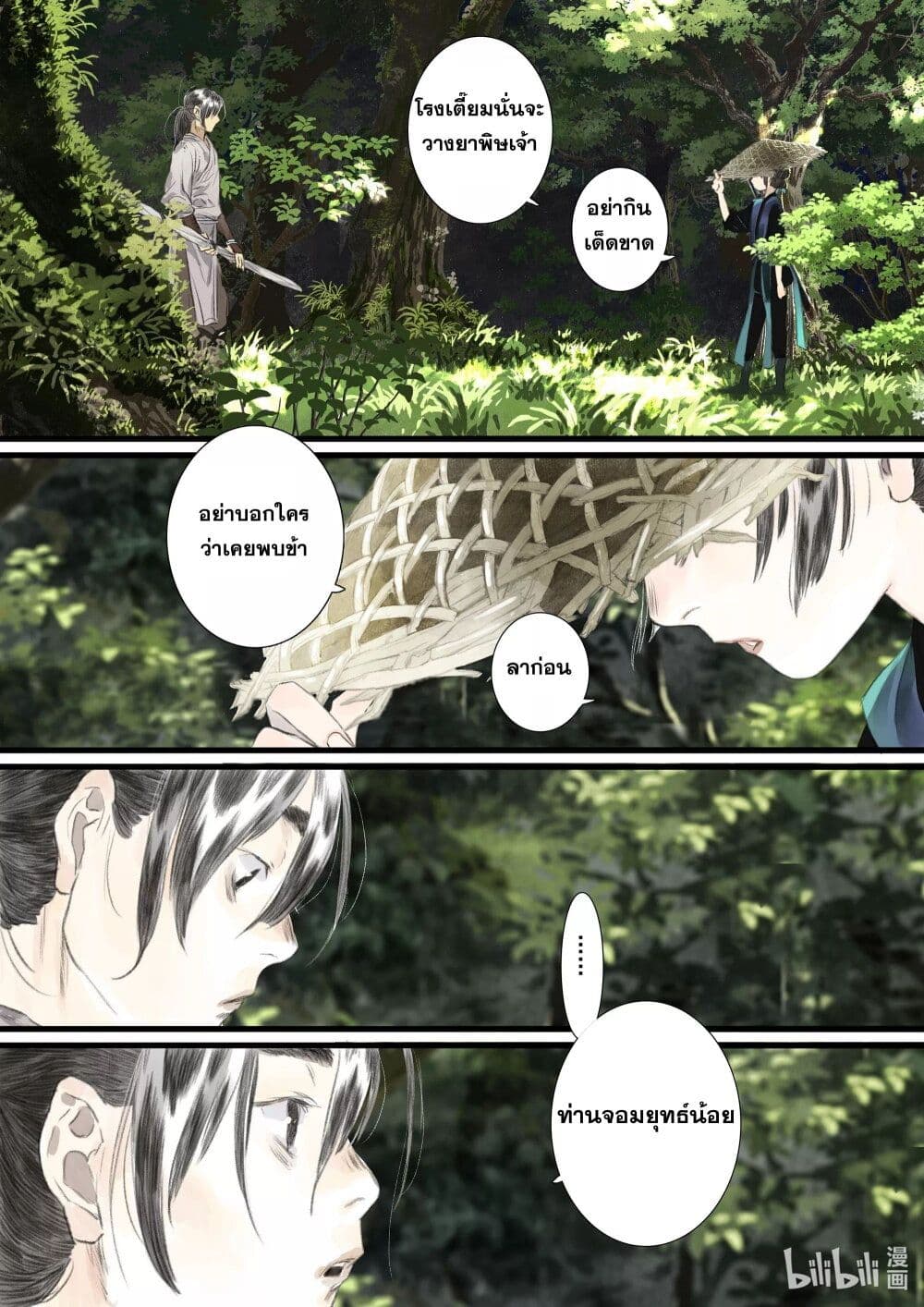 Song of the Sky Walkers ลำนำของผู้ล่องนภา page 11