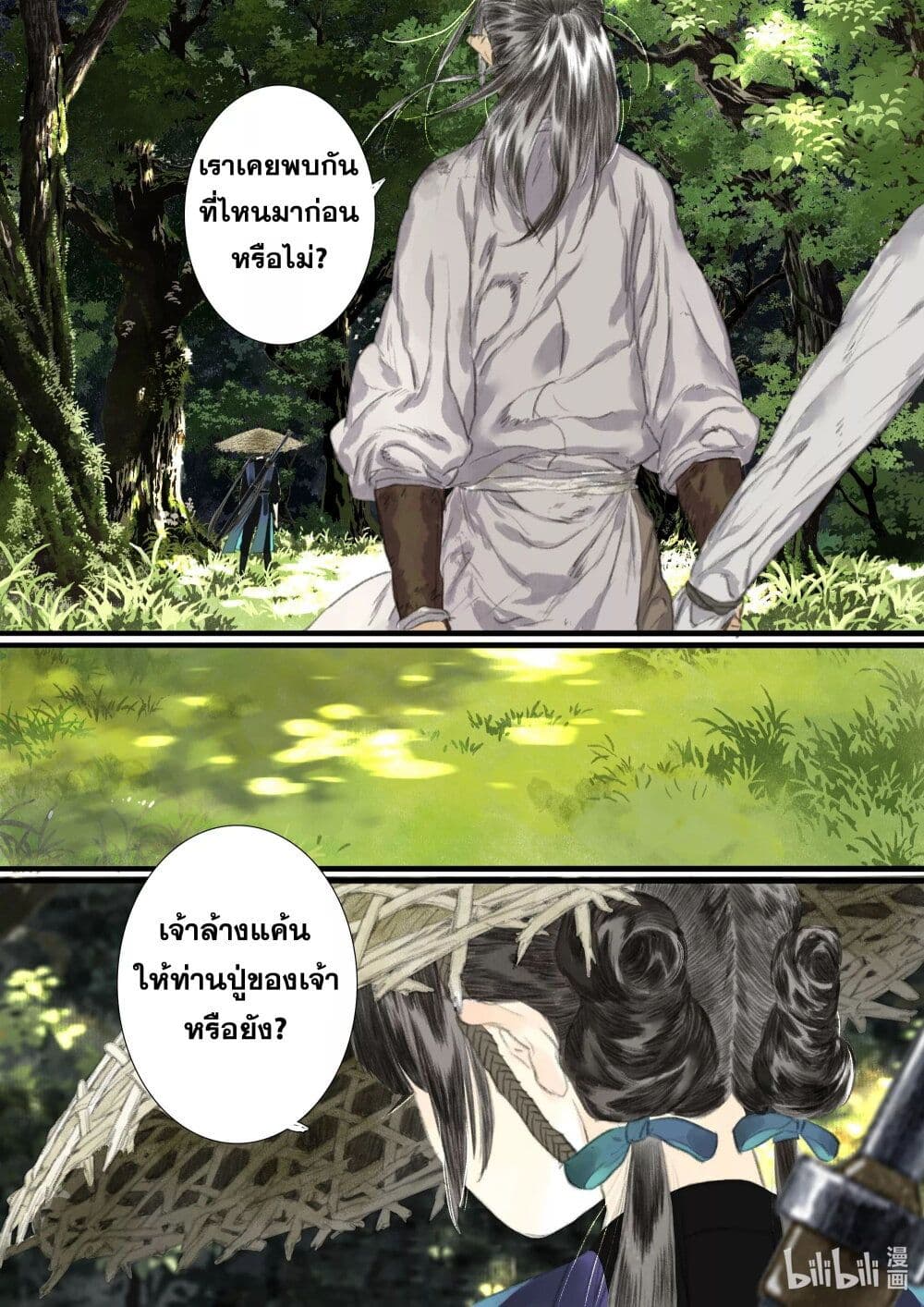 Song of the Sky Walkers ลำนำของผู้ล่องนภา page 12