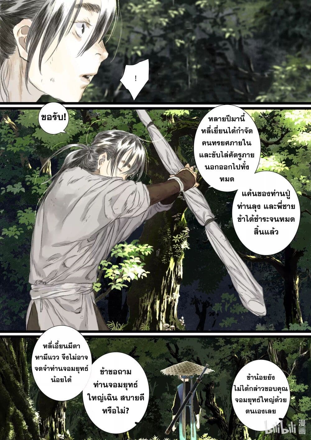 Song of the Sky Walkers ลำนำของผู้ล่องนภา page 13