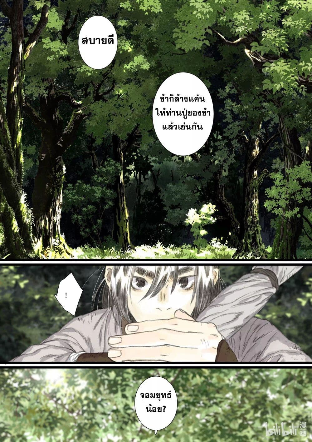 Song of the Sky Walkers ลำนำของผู้ล่องนภา page 14