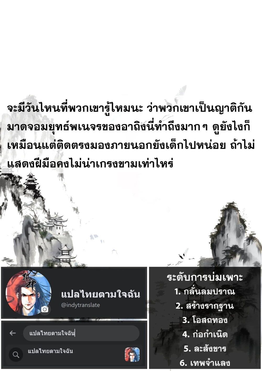 Song of the Sky Walkers ลำนำของผู้ล่องนภา page 16
