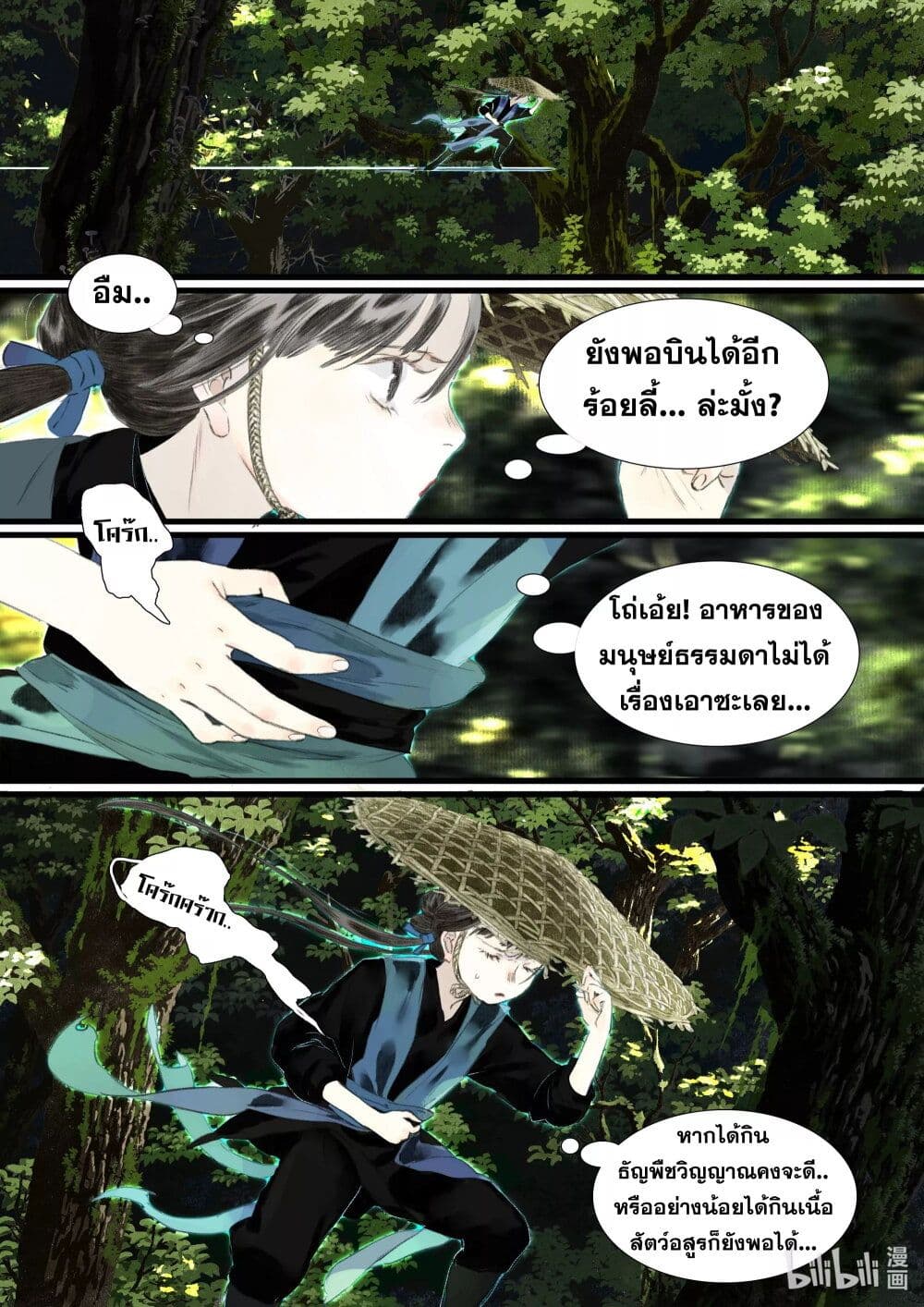 Song of the Sky Walkers ลำนำของผู้ล่องนภา page 4