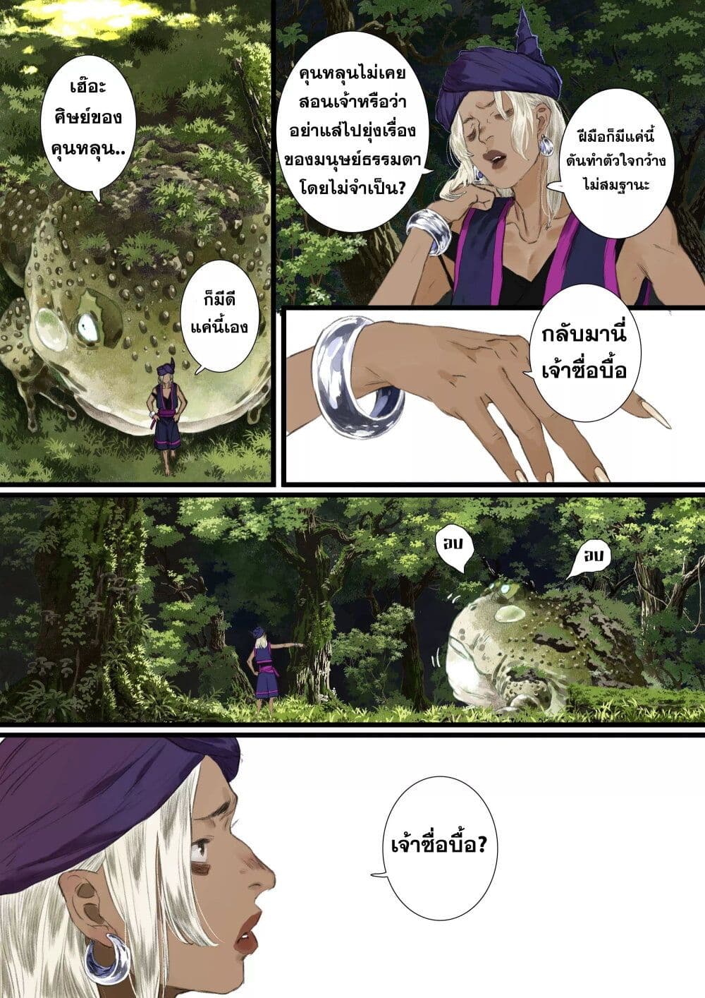 Song of the Sky Walkers ลำนำของผู้ล่องนภา page 6