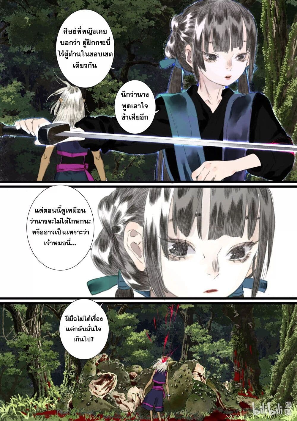 Song of the Sky Walkers ลำนำของผู้ล่องนภา page 8