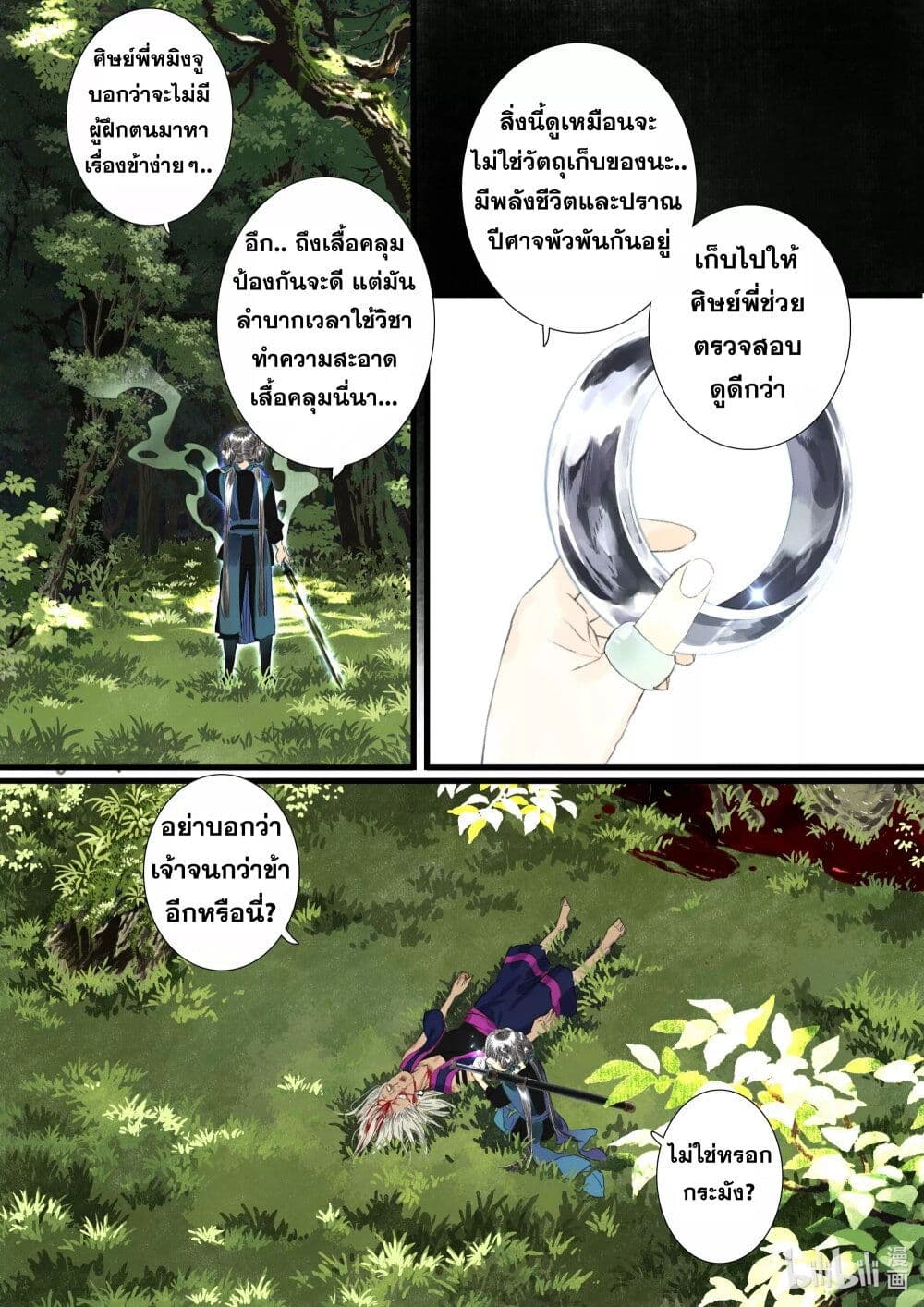 Song of the Sky Walkers ลำนำของผู้ล่องนภา page 9