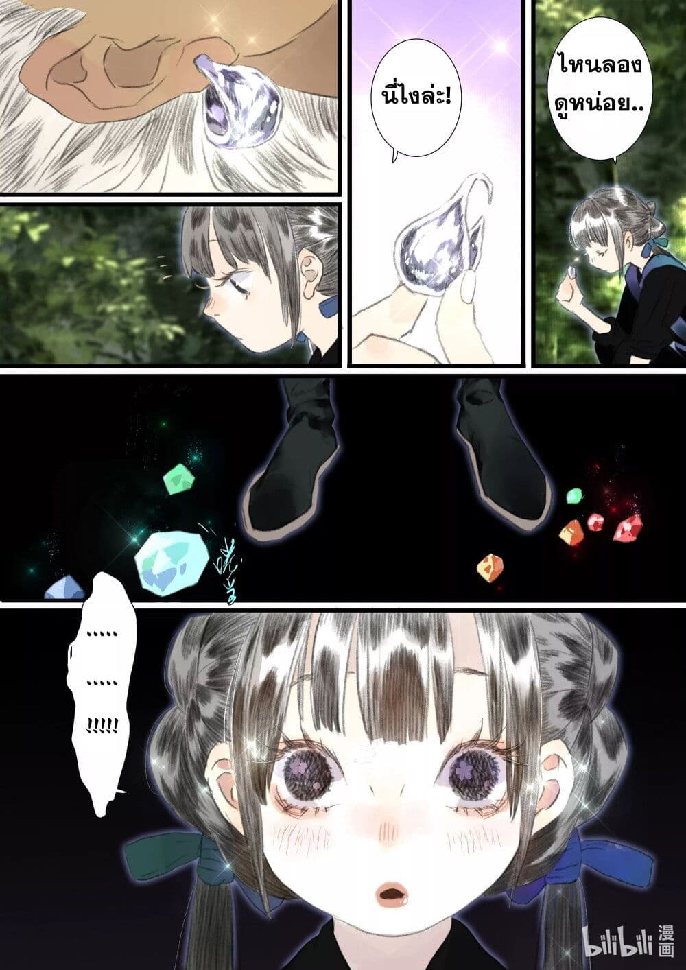 Song of the Sky Walkers ลำนำของผู้ล่องนภา page 10