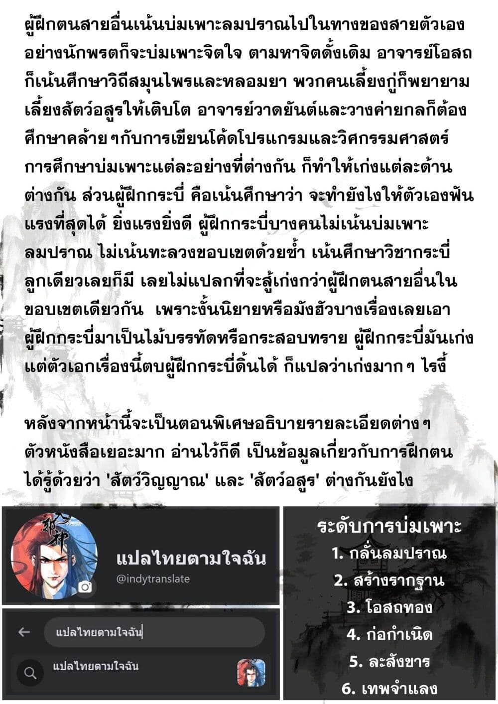 Song of the Sky Walkers ลำนำของผู้ล่องนภา page 11
