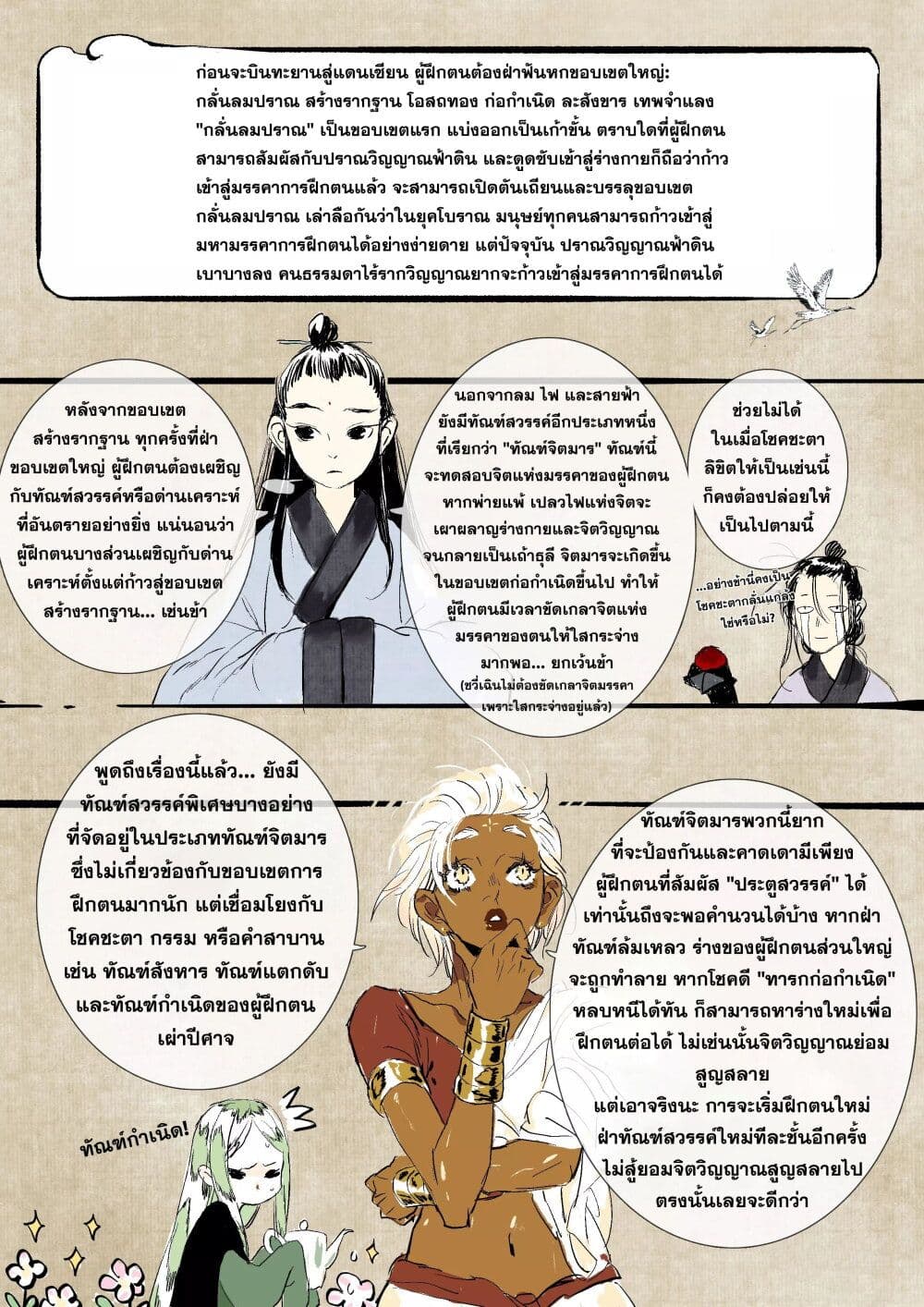 Song of the Sky Walkers ลำนำของผู้ล่องนภา page 12