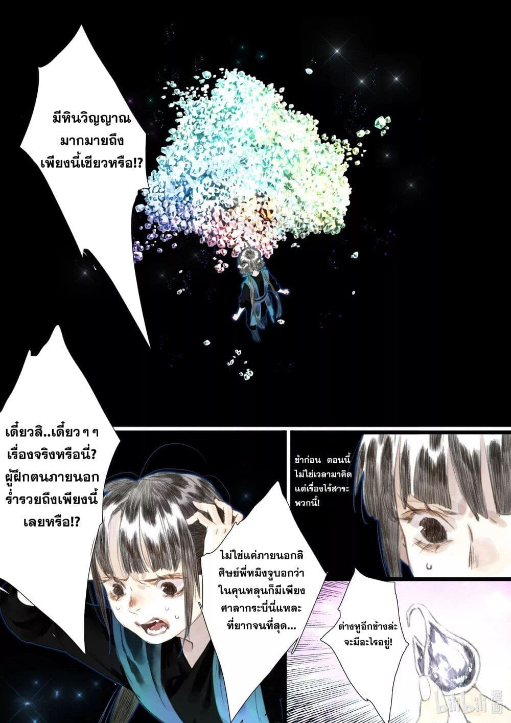 Song of the Sky Walkers ลำนำของผู้ล่องนภา page 3