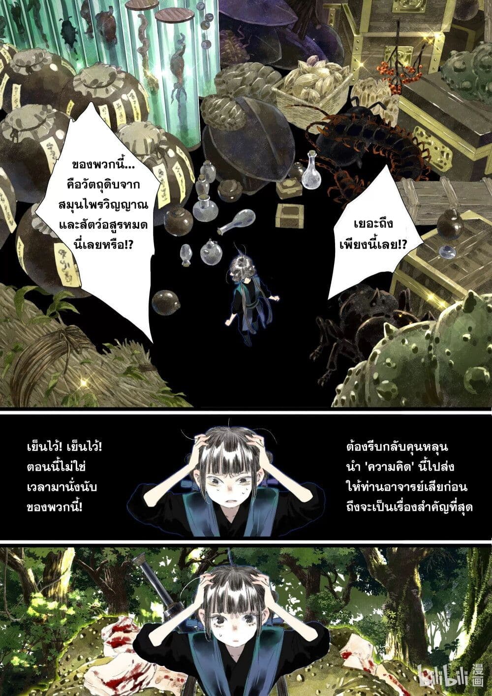 Song of the Sky Walkers ลำนำของผู้ล่องนภา page 4