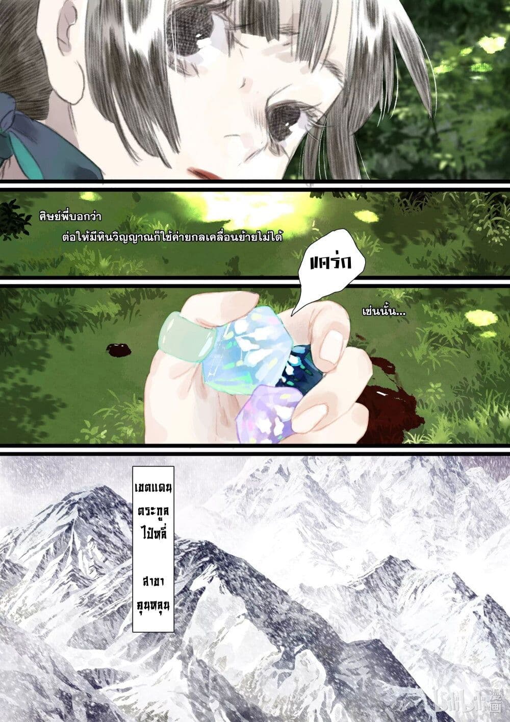 Song of the Sky Walkers ลำนำของผู้ล่องนภา page 5
