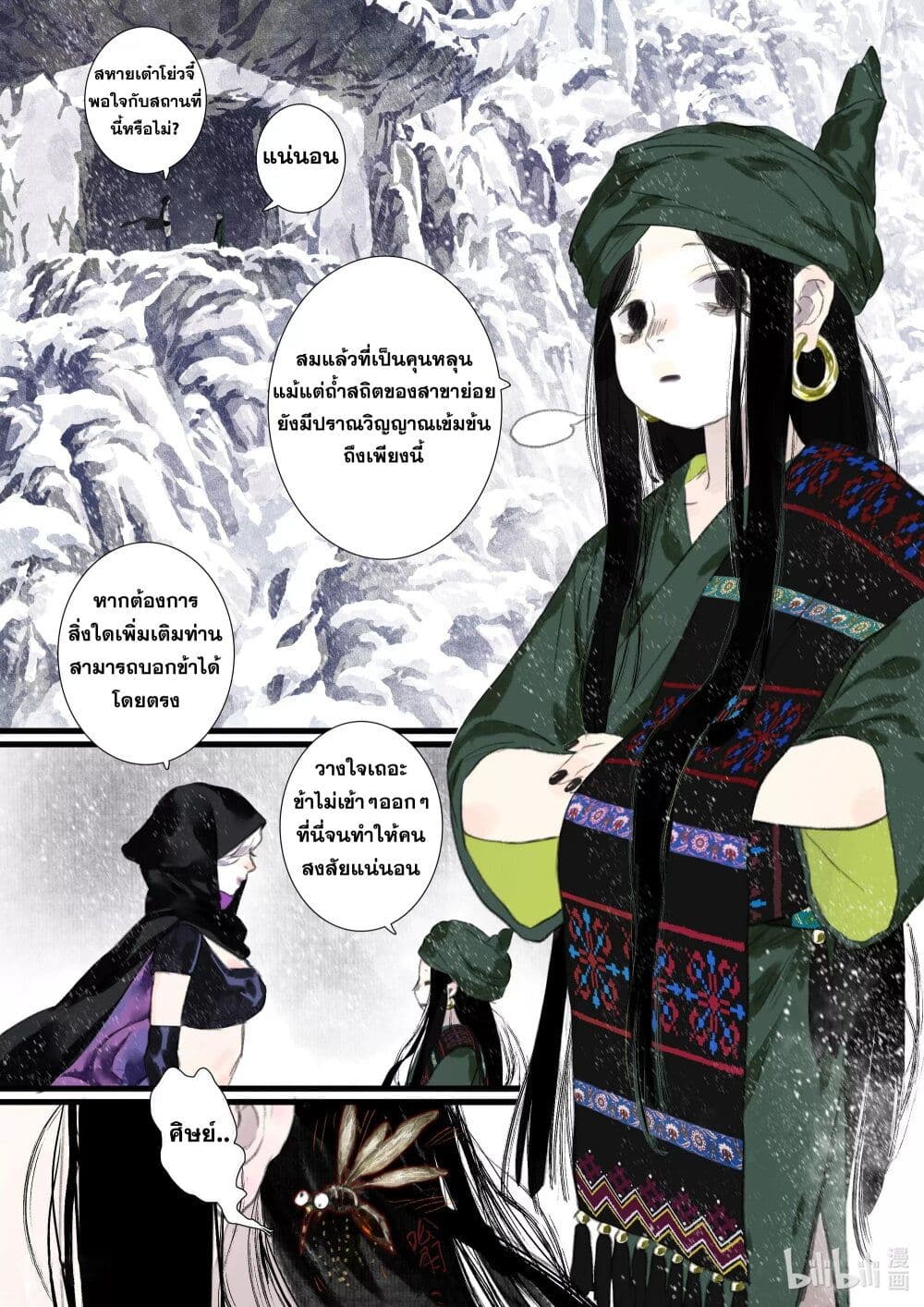 Song of the Sky Walkers ลำนำของผู้ล่องนภา page 6