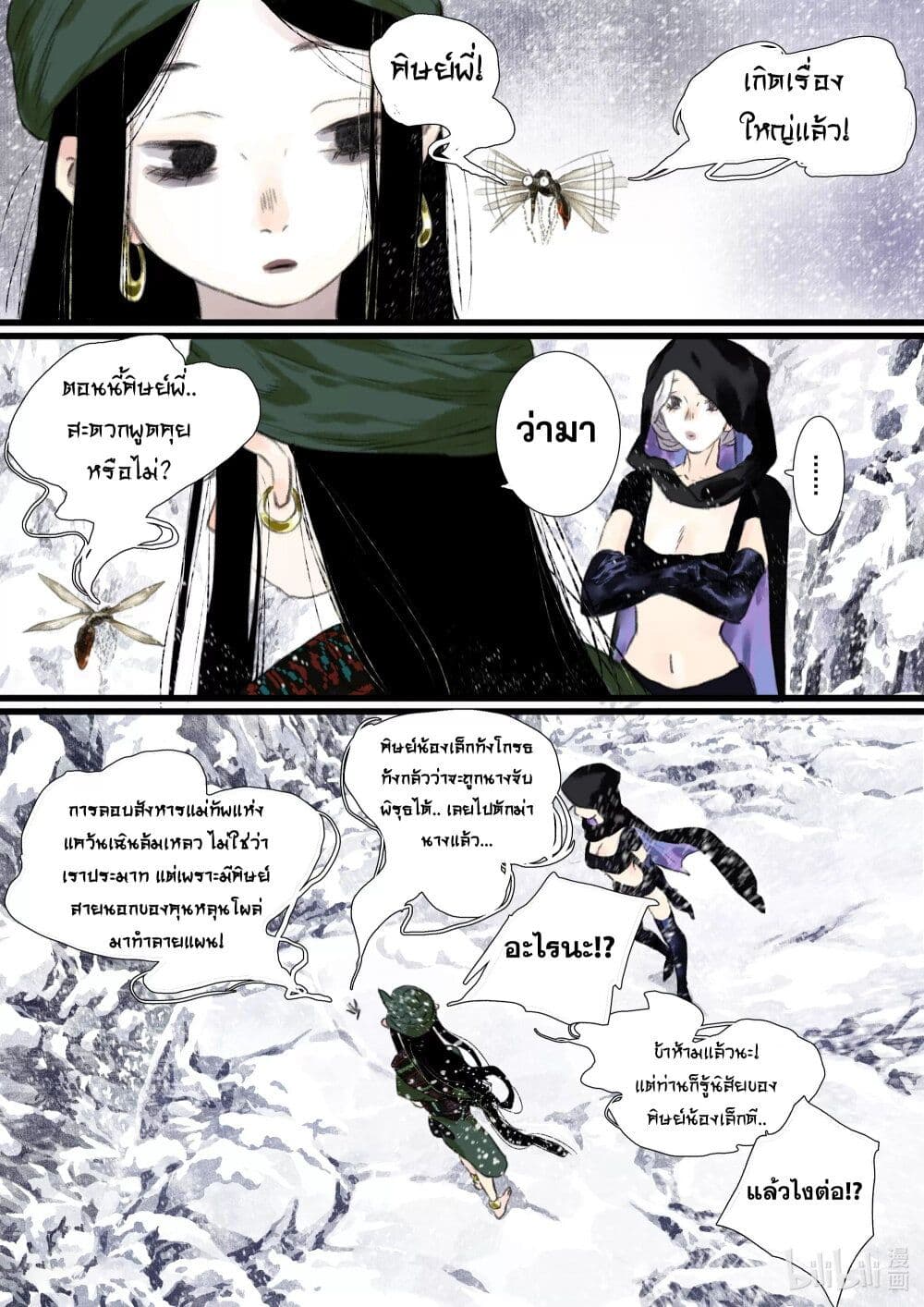 Song of the Sky Walkers ลำนำของผู้ล่องนภา page 7