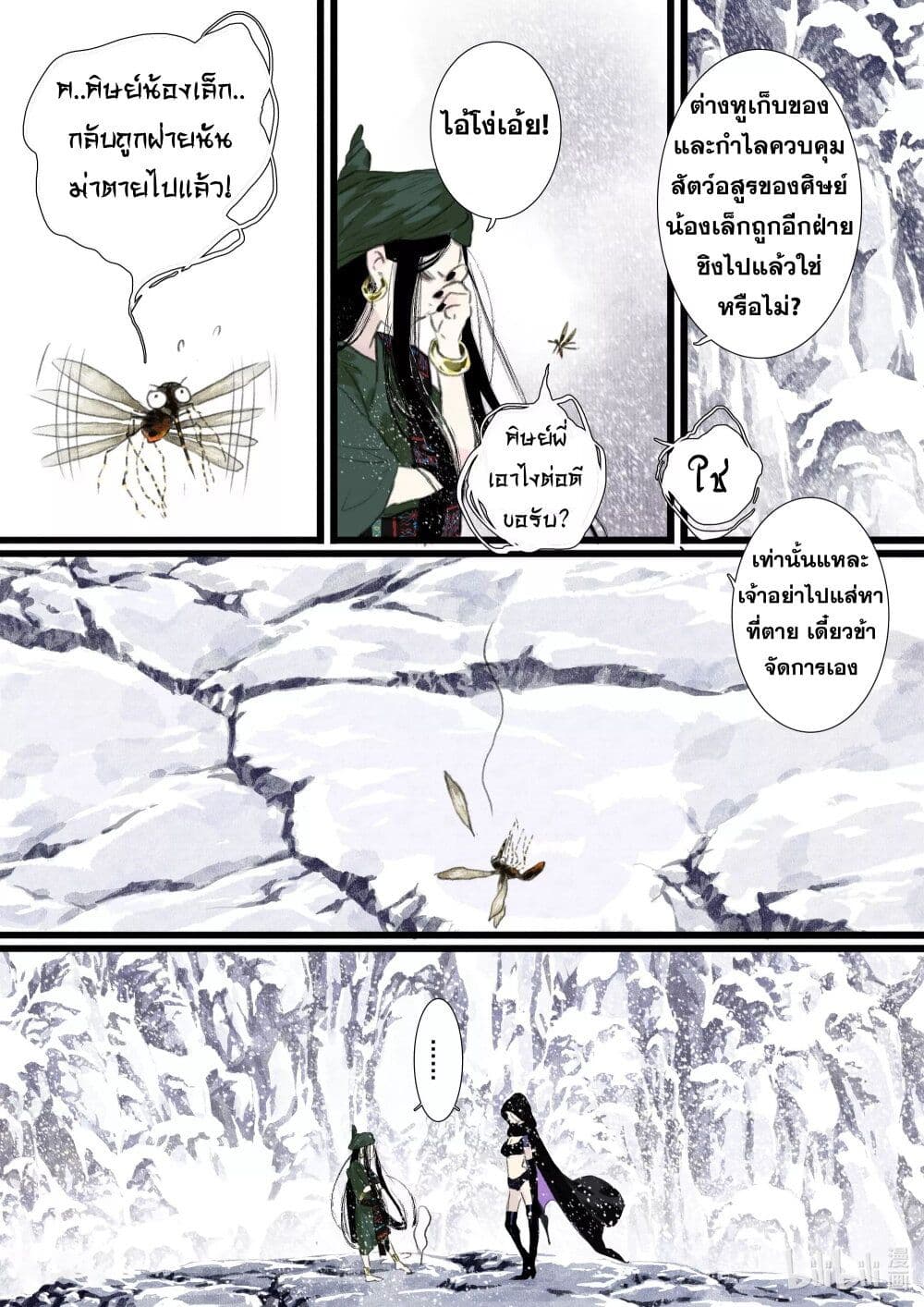 Song of the Sky Walkers ลำนำของผู้ล่องนภา page 8