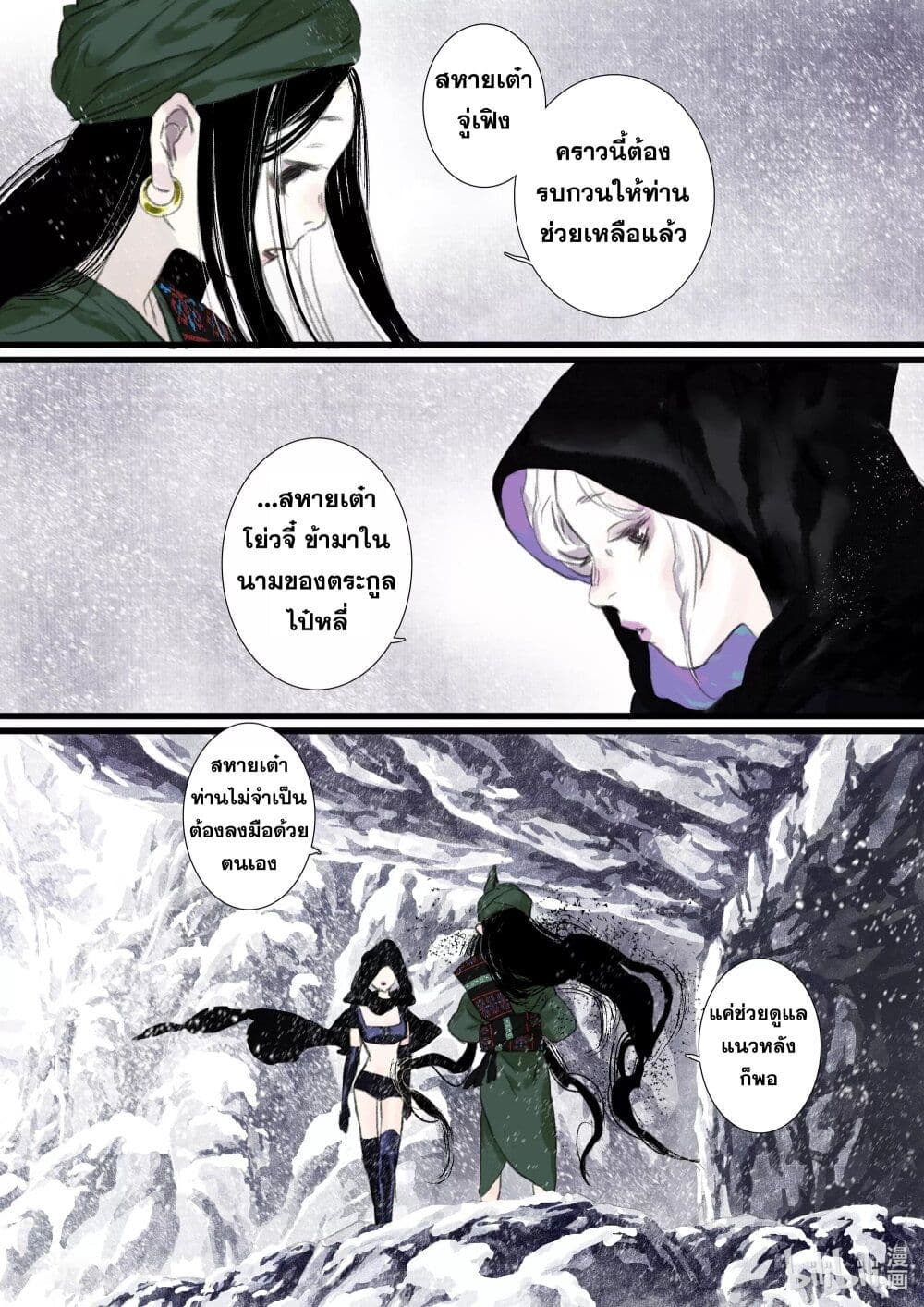 Song of the Sky Walkers ลำนำของผู้ล่องนภา page 9