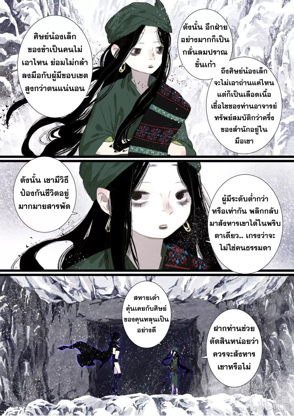 Song of the Sky Walkers ลำนำของผู้ล่องนภา page 10