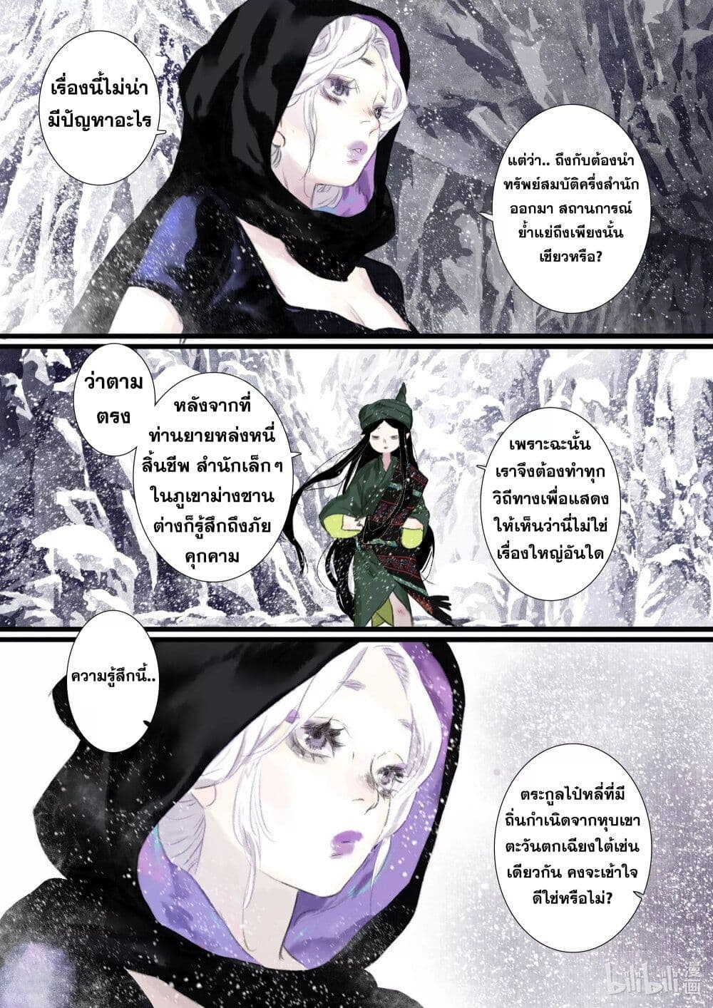 Song of the Sky Walkers ลำนำของผู้ล่องนภา page 11