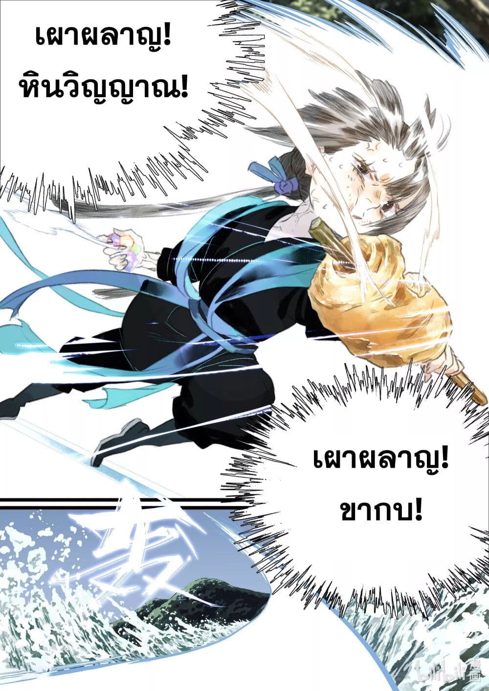 Song of the Sky Walkers ลำนำของผู้ล่องนภา page 13