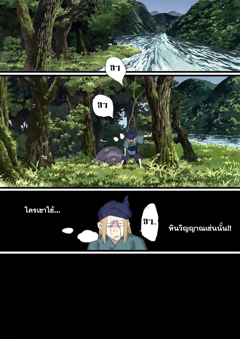 Song of the Sky Walkers ลำนำของผู้ล่องนภา page 14