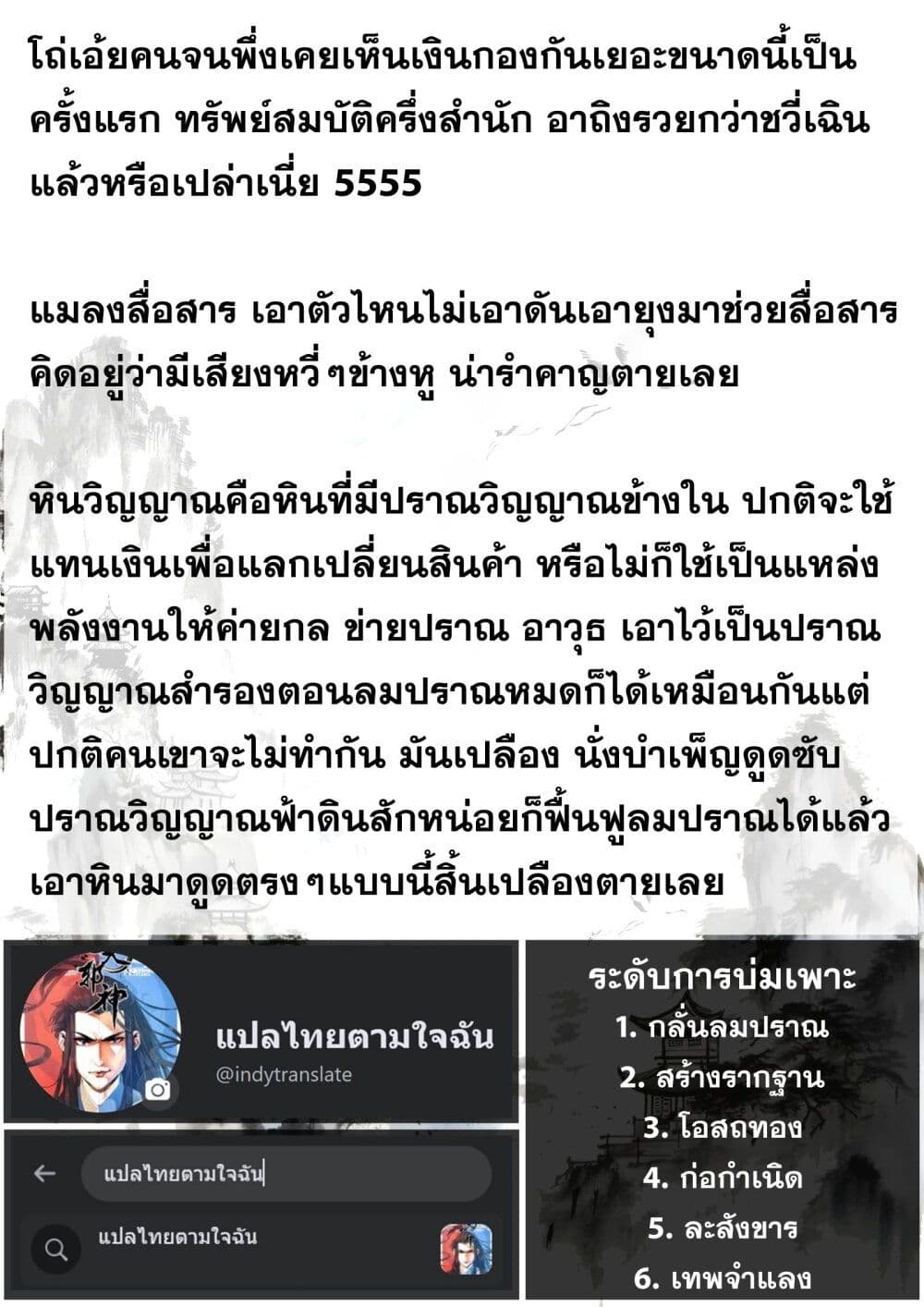 Song of the Sky Walkers ลำนำของผู้ล่องนภา page 15