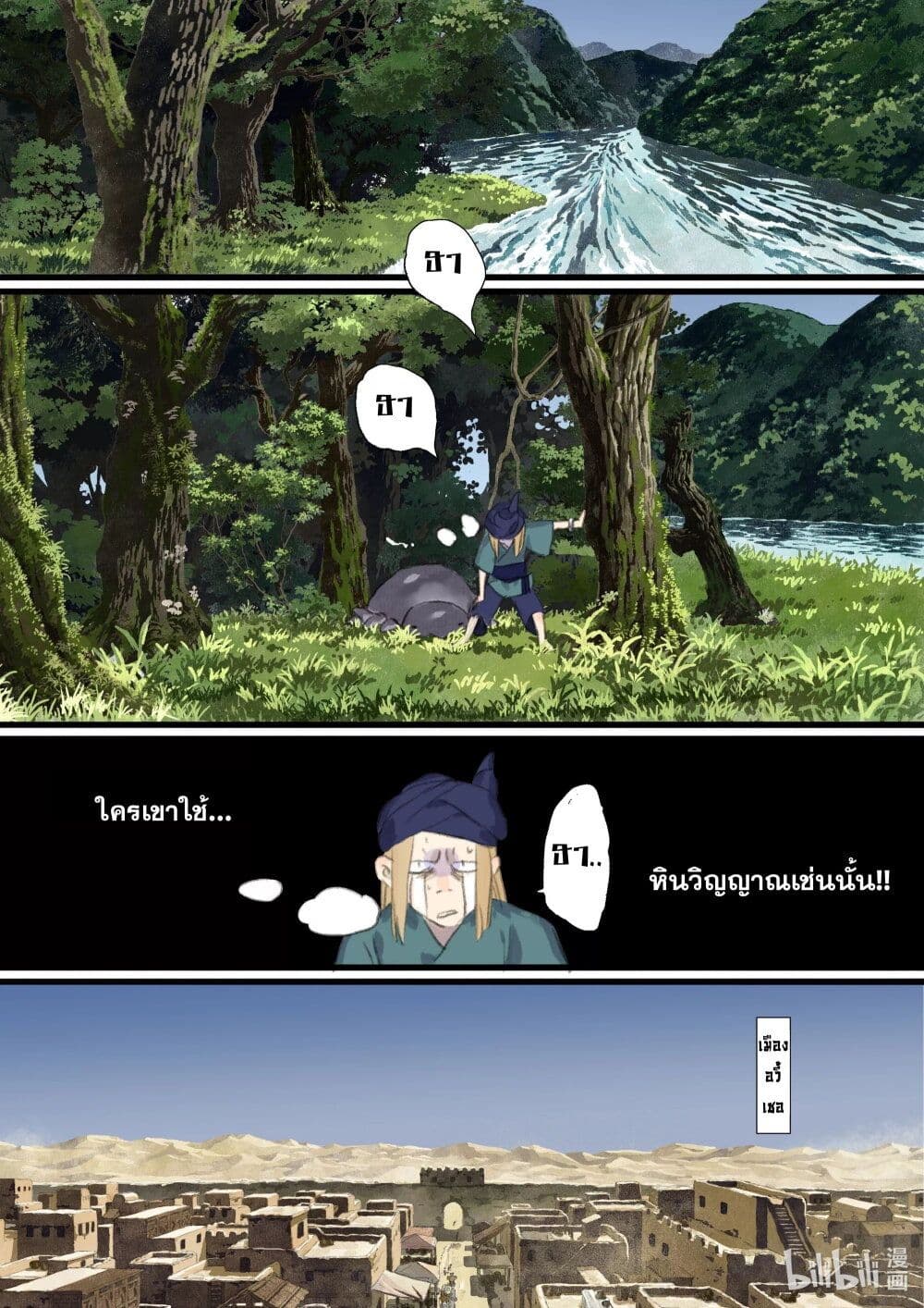 Song of the Sky Walkers ลำนำของผู้ล่องนภา page 3