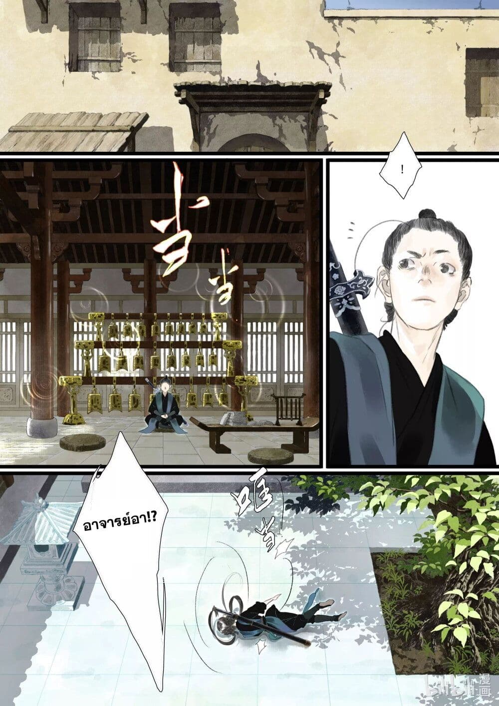 Song of the Sky Walkers ลำนำของผู้ล่องนภา page 4
