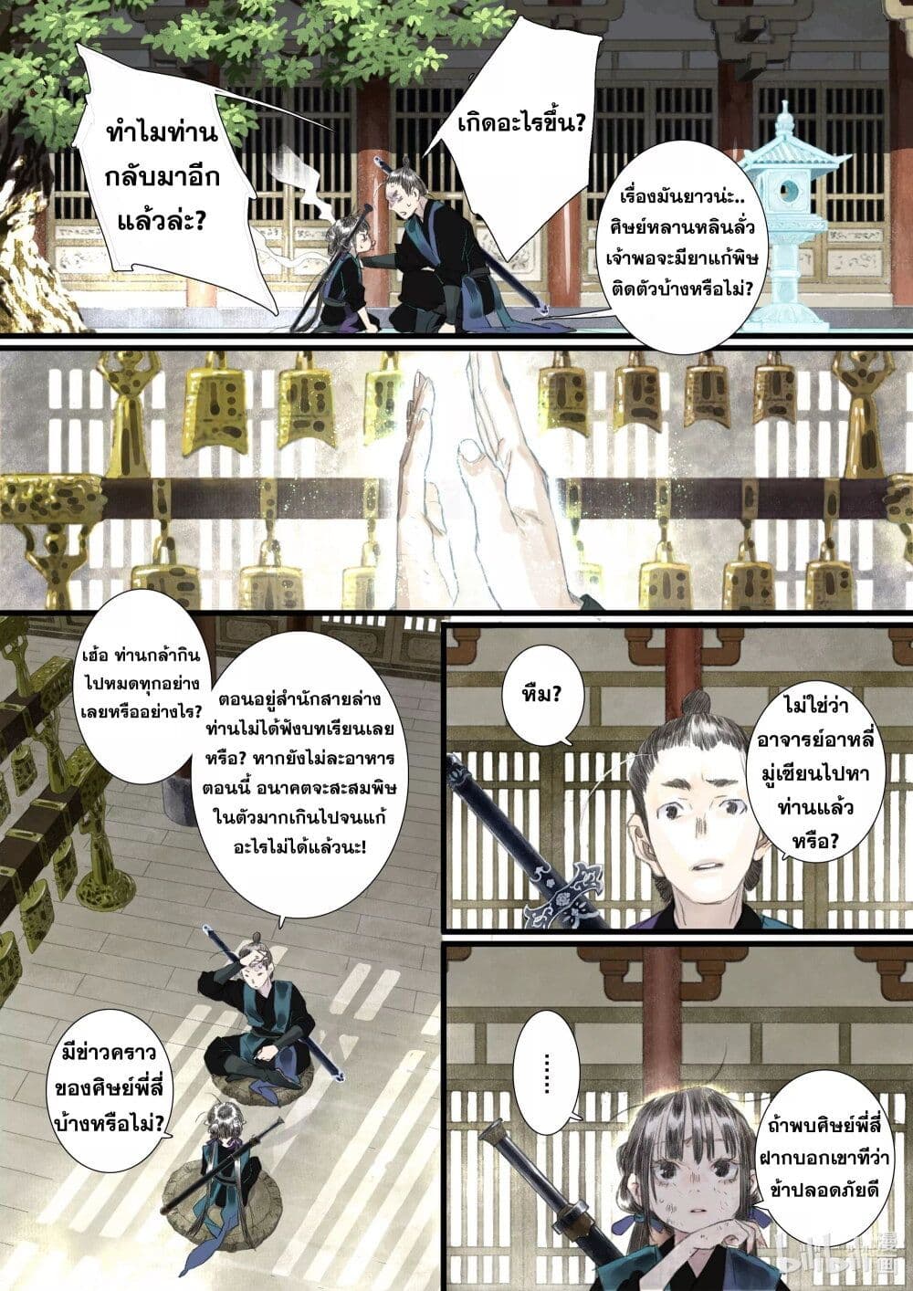 Song of the Sky Walkers ลำนำของผู้ล่องนภา page 5