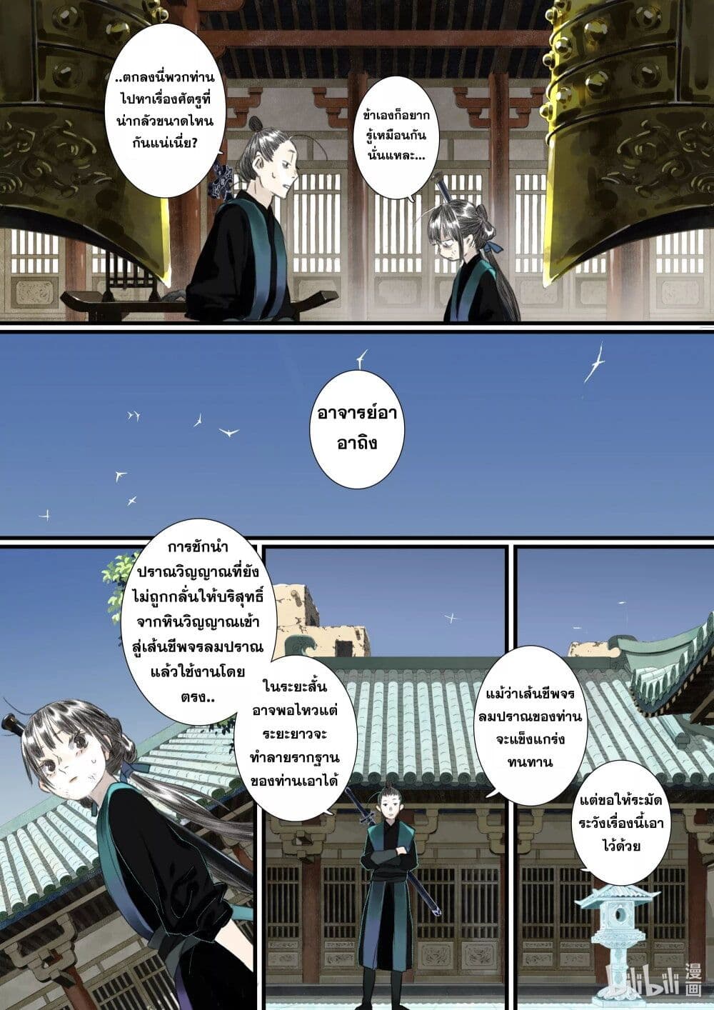 Song of the Sky Walkers ลำนำของผู้ล่องนภา page 6