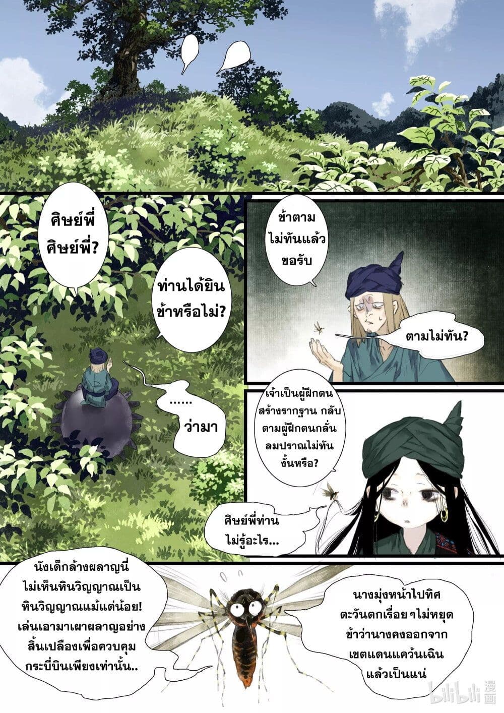 Song of the Sky Walkers ลำนำของผู้ล่องนภา page 7