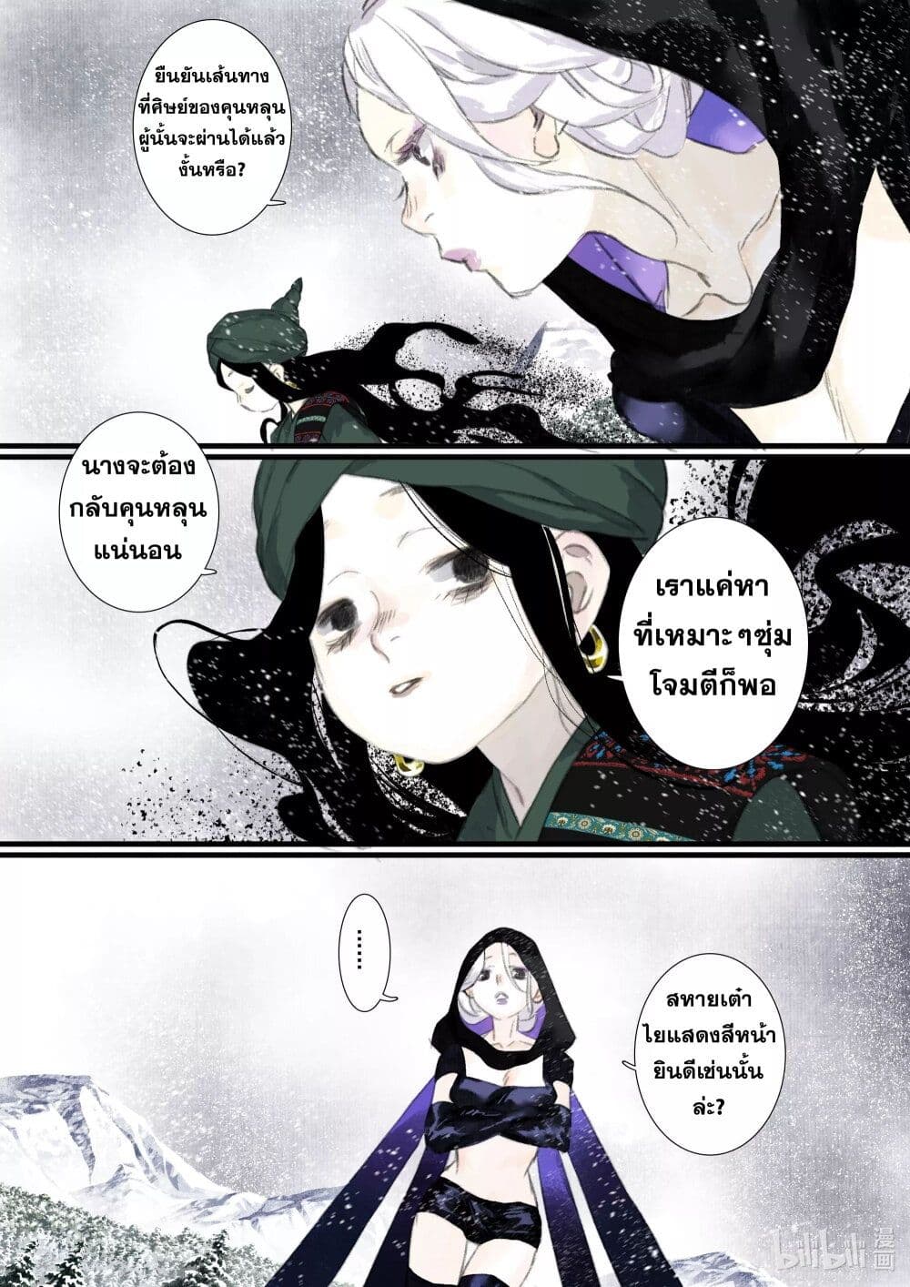 Song of the Sky Walkers ลำนำของผู้ล่องนภา page 9