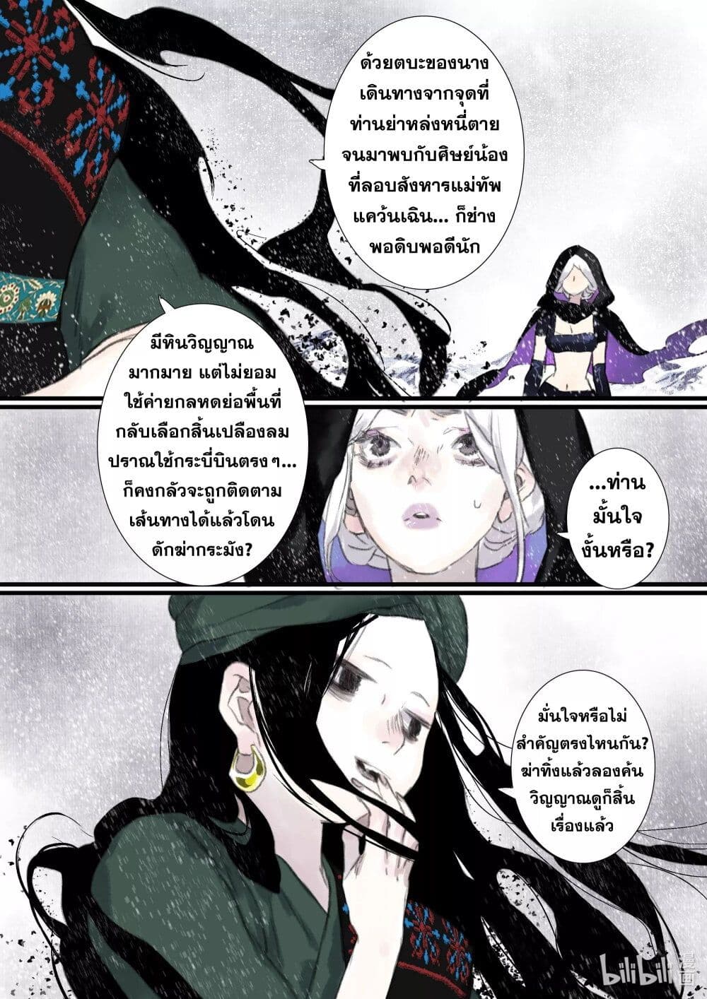 Song of the Sky Walkers ลำนำของผู้ล่องนภา page 12