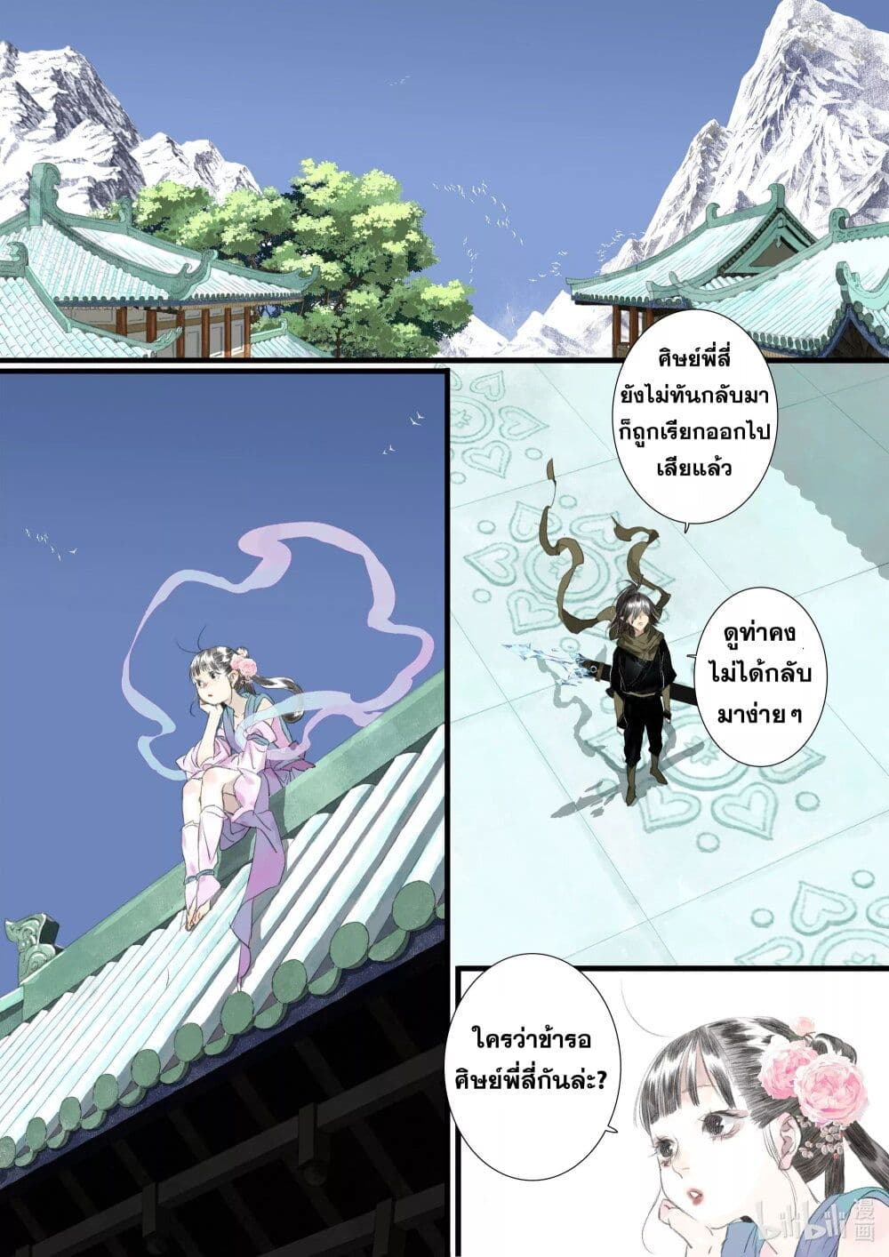 Song of the Sky Walkers ลำนำของผู้ล่องนภา page 13