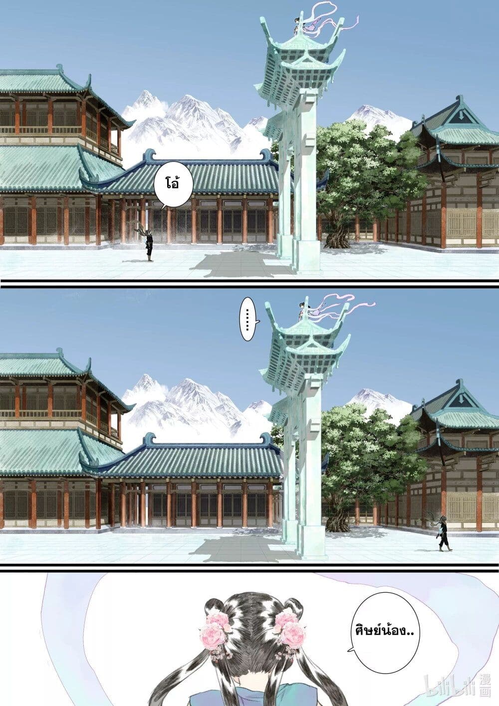 Song of the Sky Walkers ลำนำของผู้ล่องนภา page 14