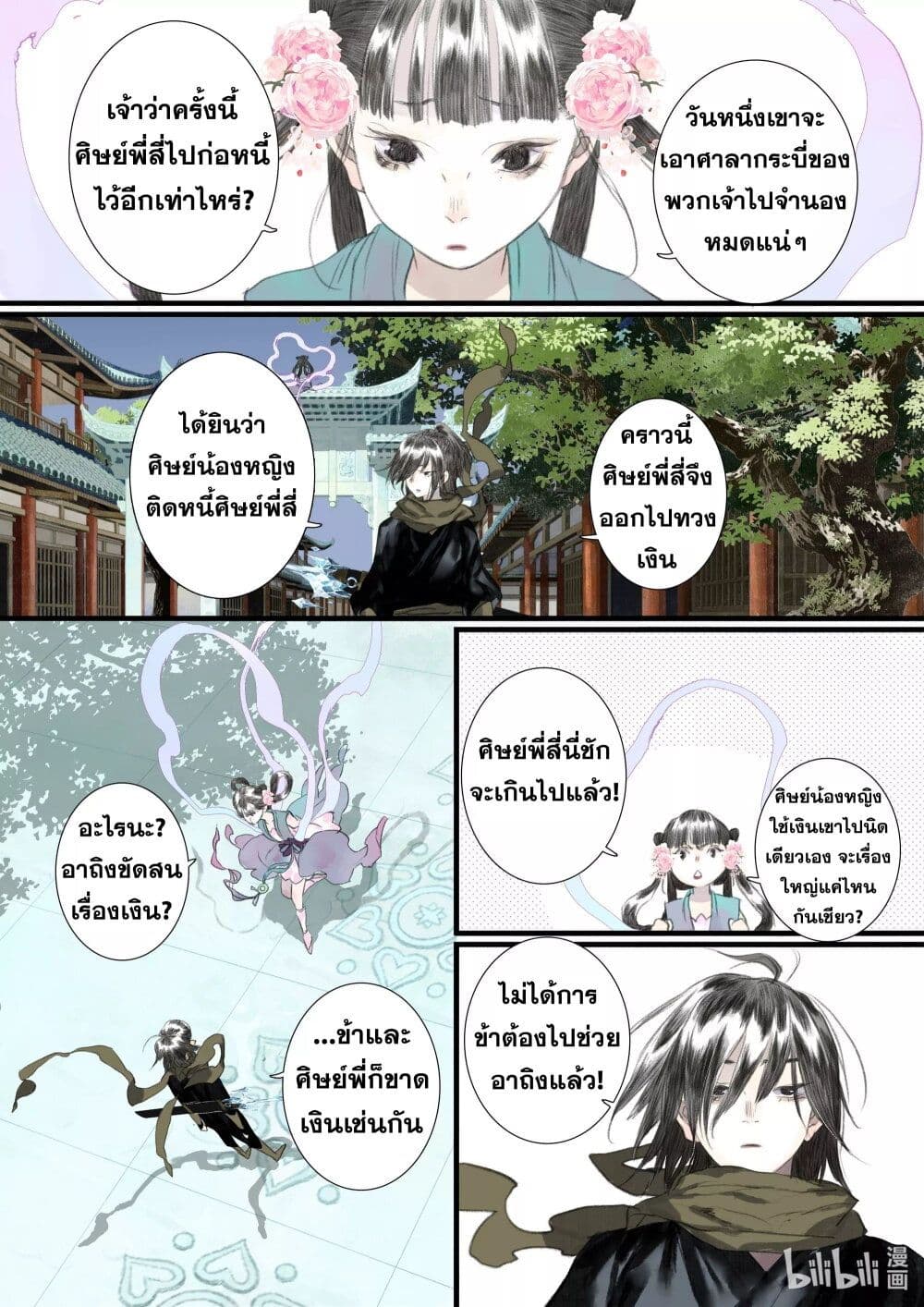 Song of the Sky Walkers ลำนำของผู้ล่องนภา page 15