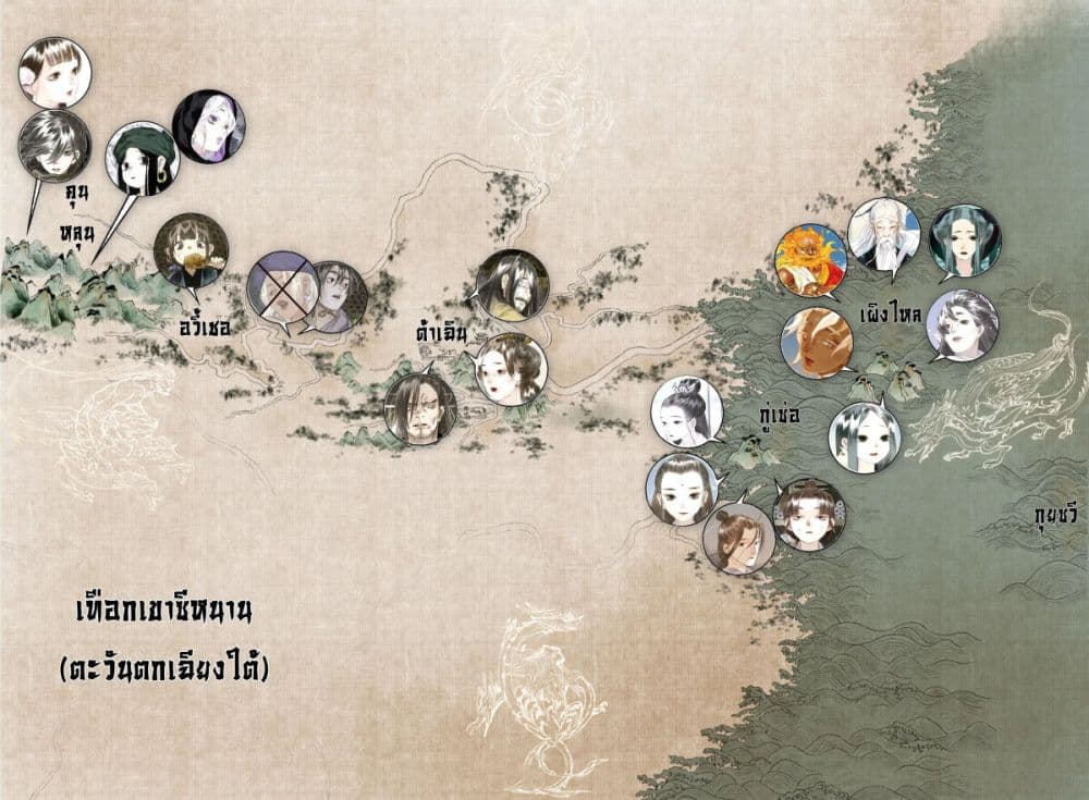 Song of the Sky Walkers ลำนำของผู้ล่องนภา page 17