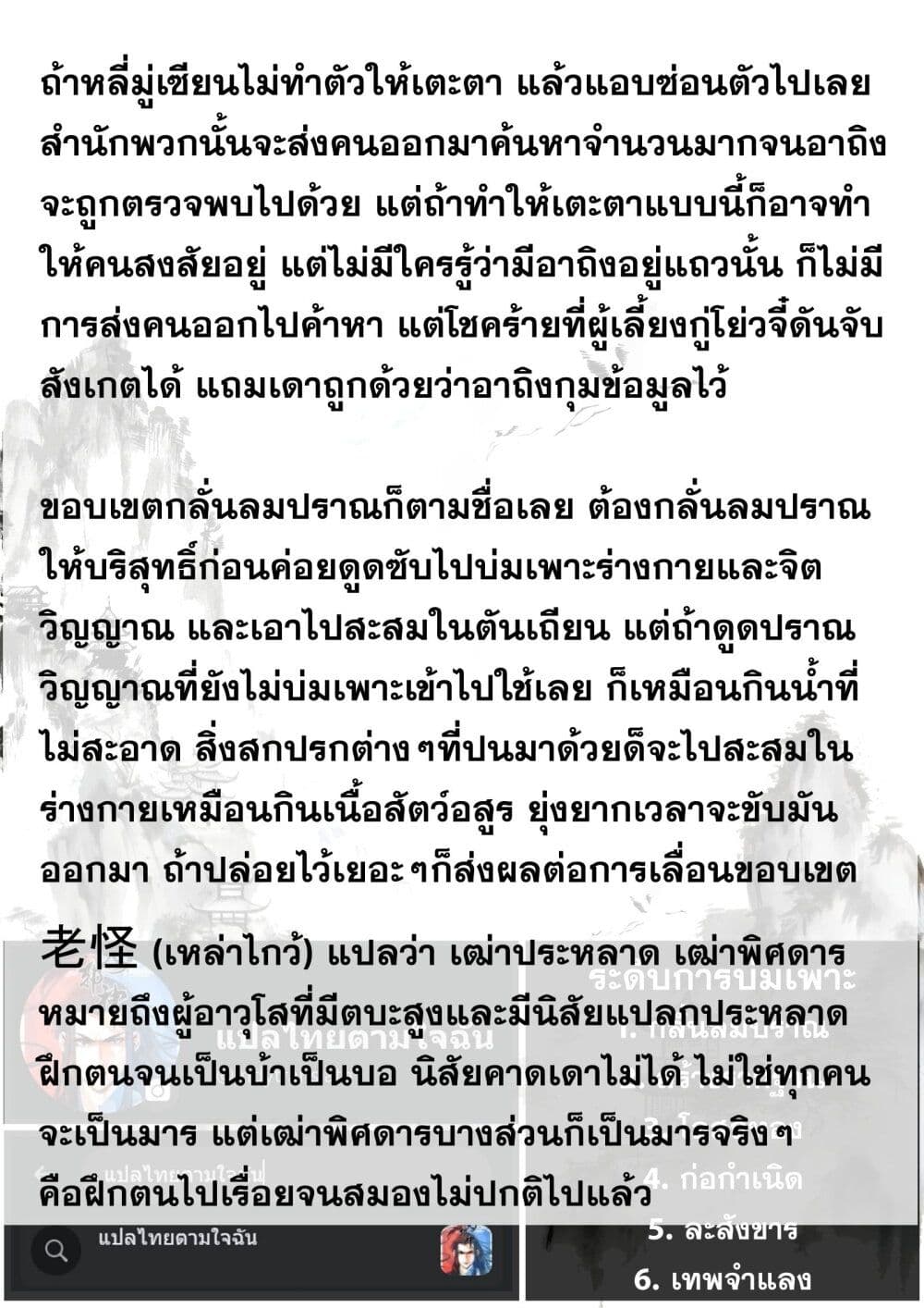 Song of the Sky Walkers ลำนำของผู้ล่องนภา page 18