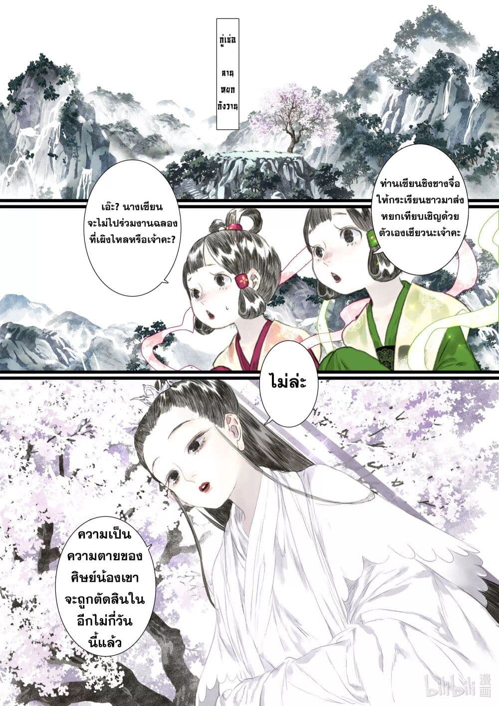 Song of the Sky Walkers ลำนำของผู้ล่องนภา page 3