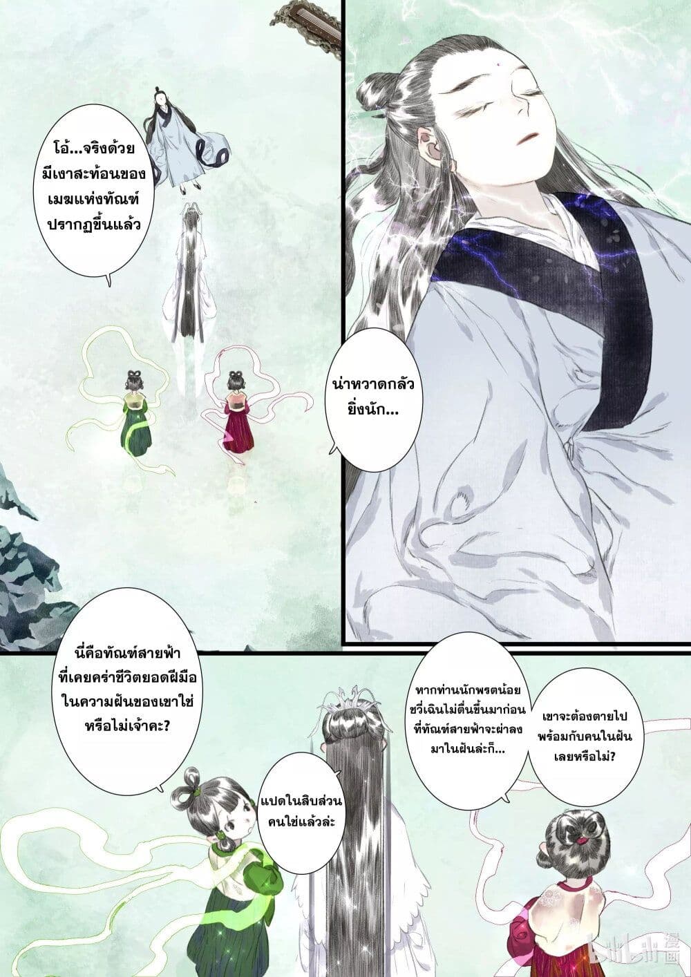 Song of the Sky Walkers ลำนำของผู้ล่องนภา page 4